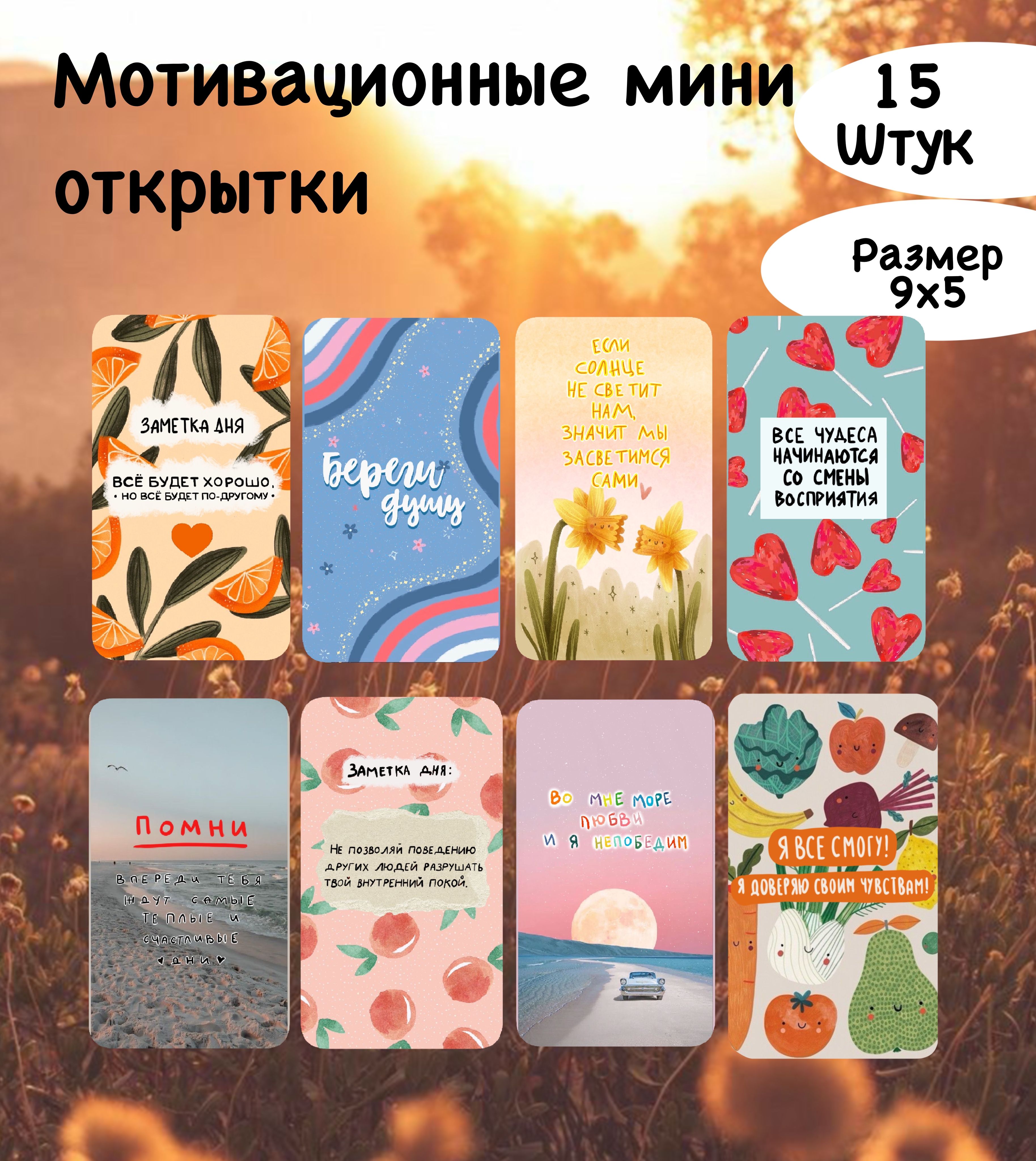 Мотивационные карточки