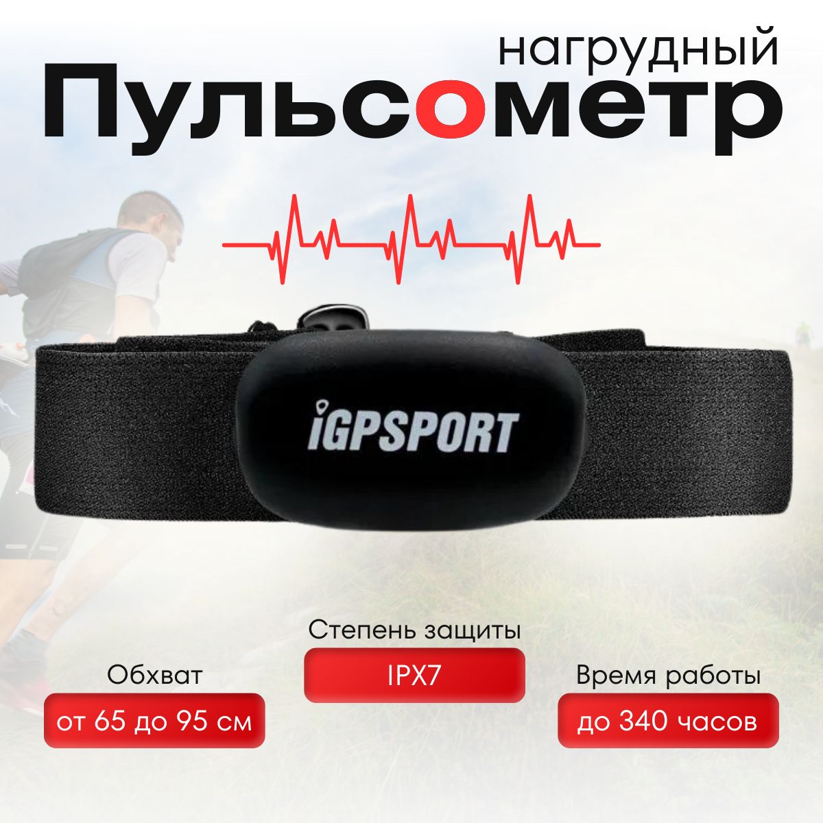 Монитор сердечного ритма iGPSPORT HR40 черный, нагрудный пульсометр