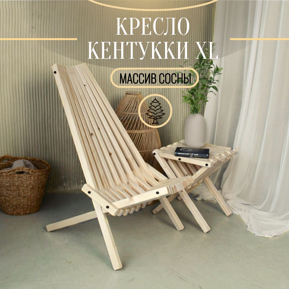 Кресло-шезлонг Кентукки XL, садовый стул, массив Сосны