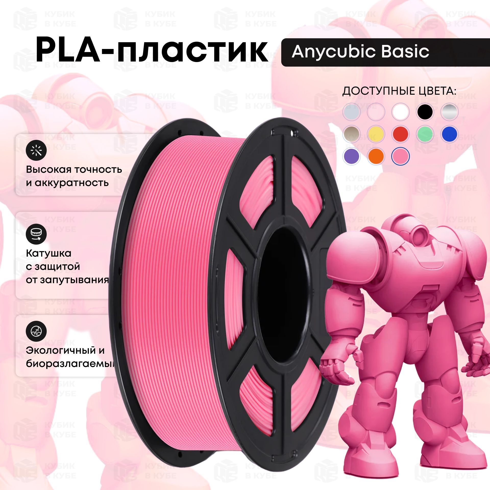 PLAпластик(FilamentПруток)Anycubicдля3DпринтераРозовый(Pink)1KG(1,75мм)