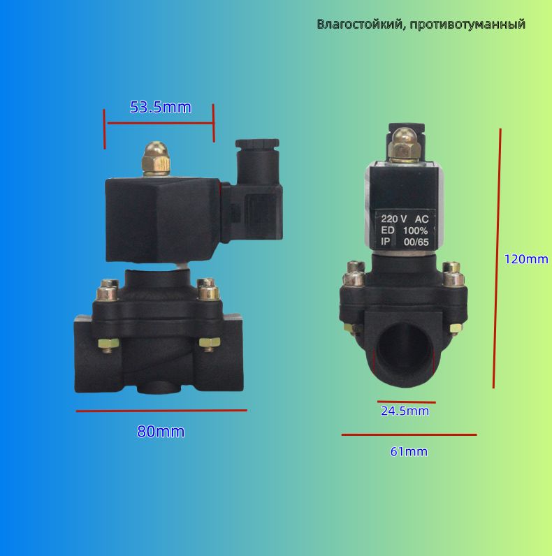 Электромагнитный клапан пластиковый нормально закрытый DN20 модель G3/4"2 Вт (220 В переменного тока)