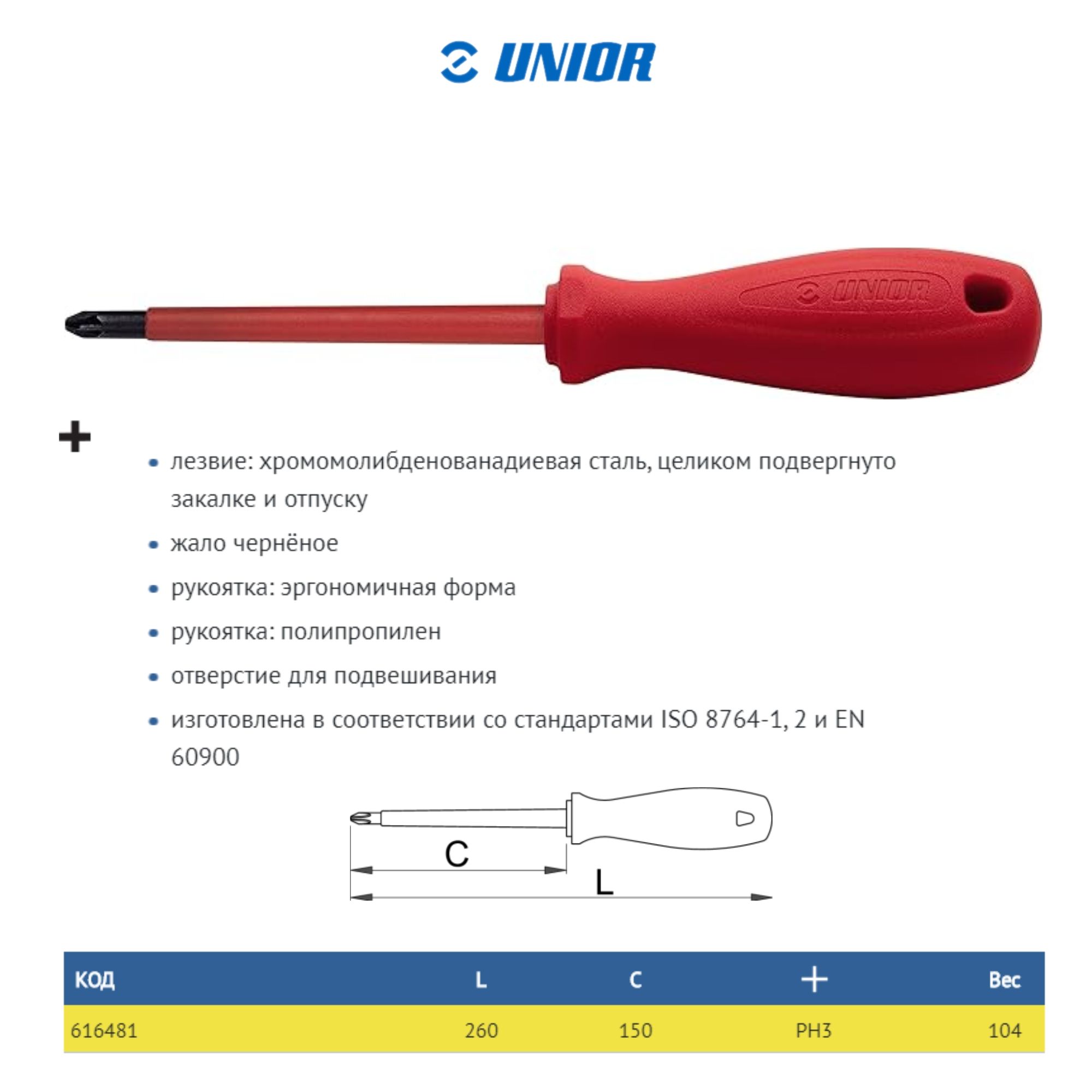 ОтвёрткакрестоваяUNIOR1000ВPH3x150613VDE