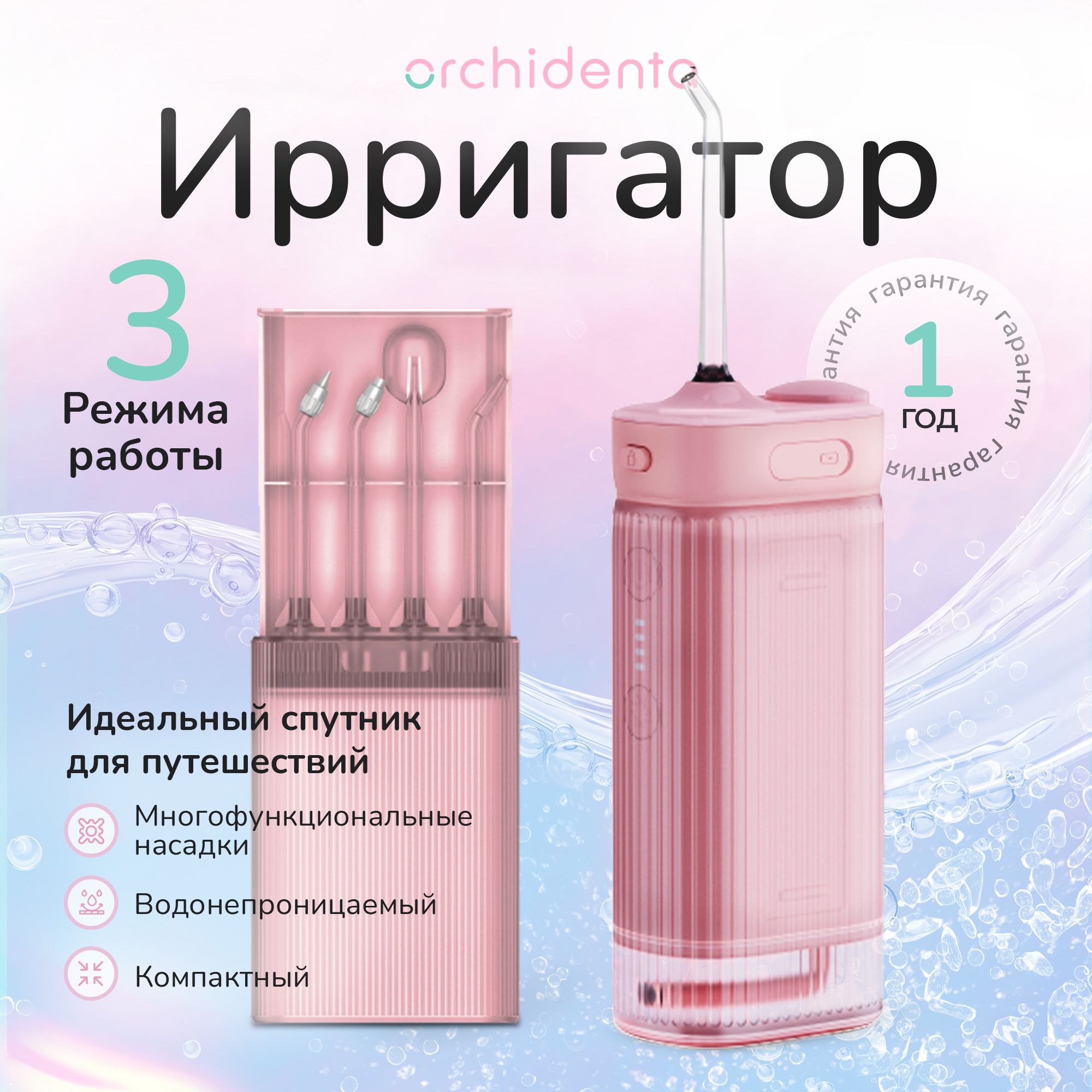 Ирригатор для полости рта Orchidenta WF-101, портативный, розовый