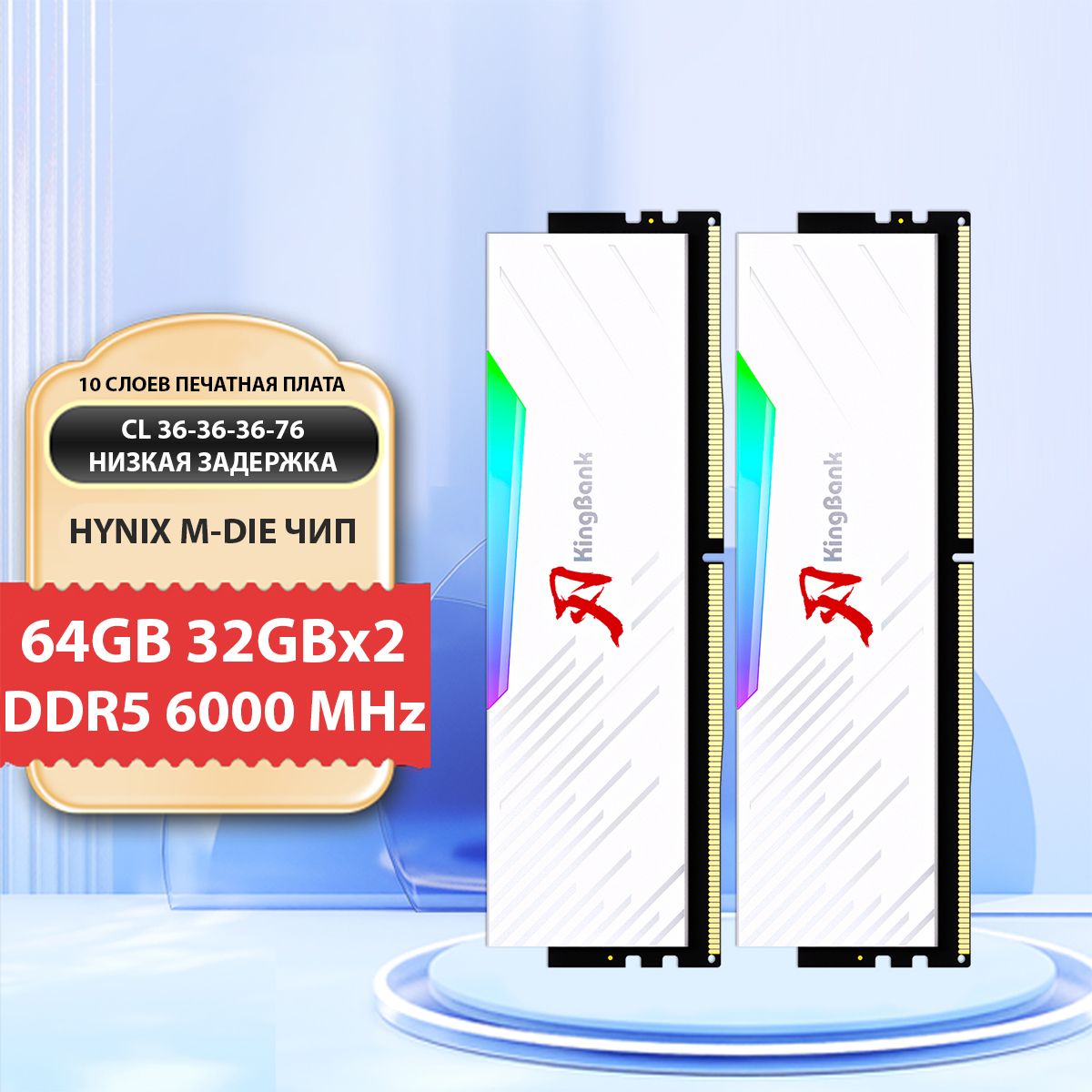 KingBankОперативнаяпамятьDDR56000MHzSharpBladeWhiteRGBHeatsinkHynixM-die2x32ГБ(K5.01.FLM5EE9301)