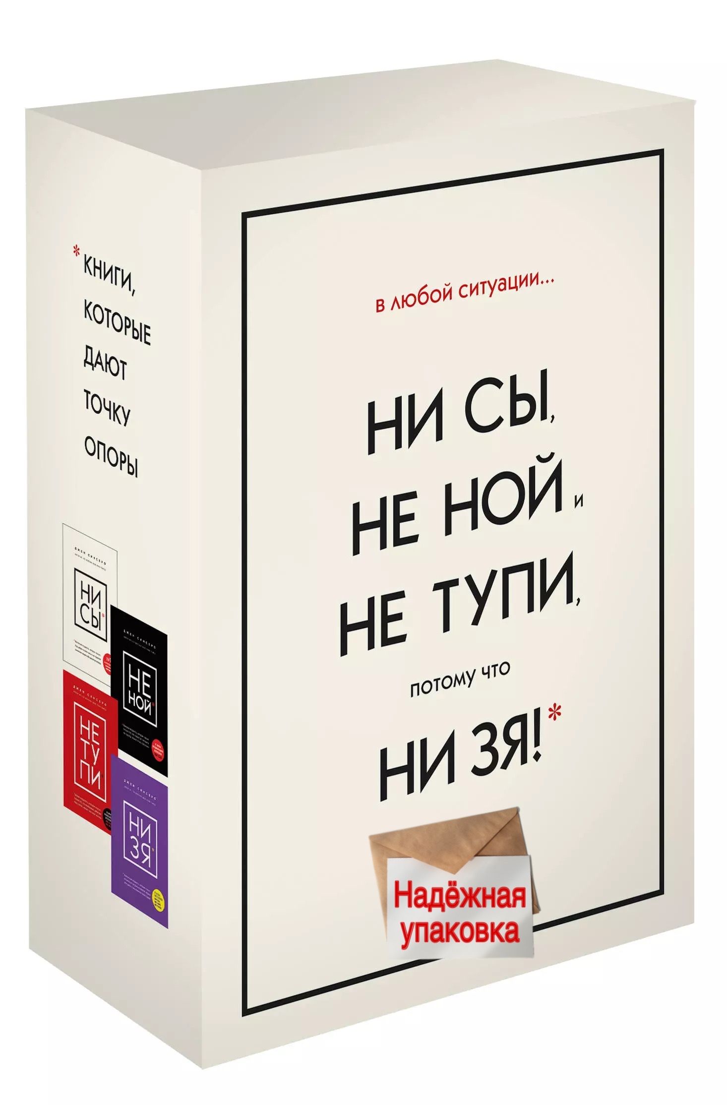 Книги не сы не ной не тупи. Полный набор книг ни сы. Книга не ной джен синсеро. Книги не сы не ной не тупи. Книги не сы не ной не тупи.