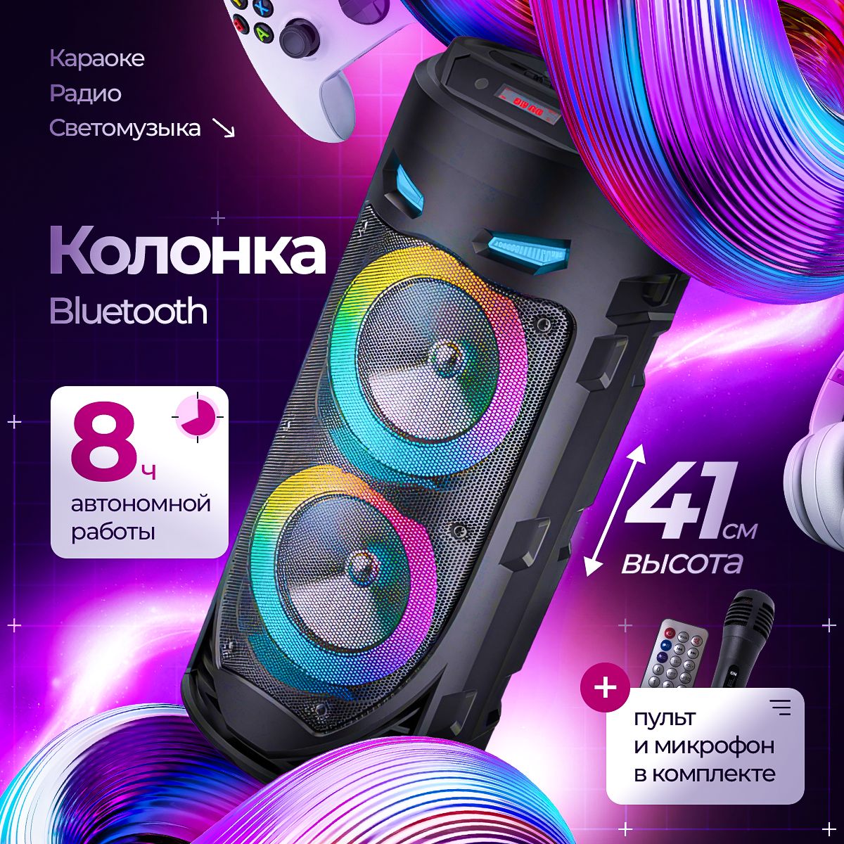 Портативная колонка Bluetooth с караоке, мультимедийная, FM-радио, эквалайзер, USB-flash, AUX, microSD, LED подсветка динамиков