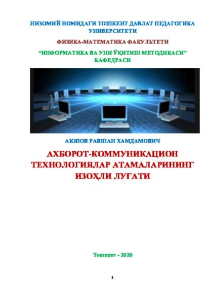 Ахборот-коммуникацион технологиялар атамаларининг изоли луати | Равшан Аюпов | Электронная книга