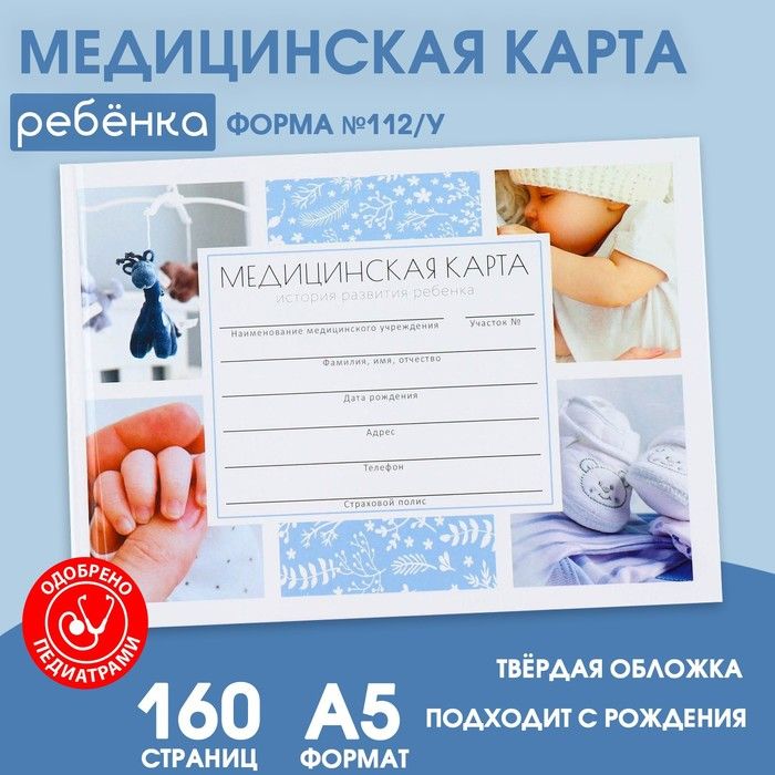  Медицинская карта A5 (14.8 × 21 см), 1 шт., листов: 80