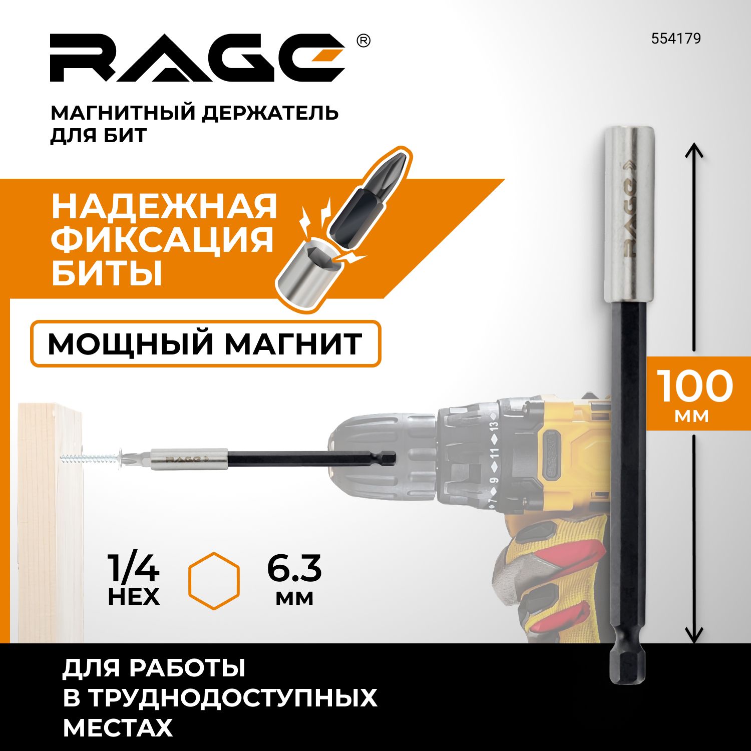 Держатель для бит магнитный удлинитель для бит 100 мм RAGE by VIRA