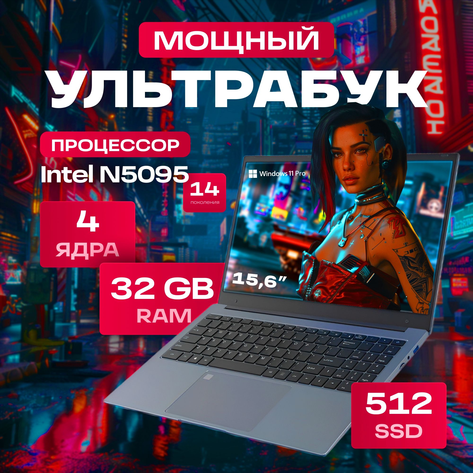 notebook.edgeДляигр,работыиучебыRAM32GB/SSDM.2512GB/Русскаяклавиатура/Windows10PROНоутбук,IntelCeleronN5095,RAM32ГБ,SSD512ГБ,IntelIrisXeGraphicsFunctionsasUHDGraphics,WindowsPro,серебристый,Русскаяраскладка