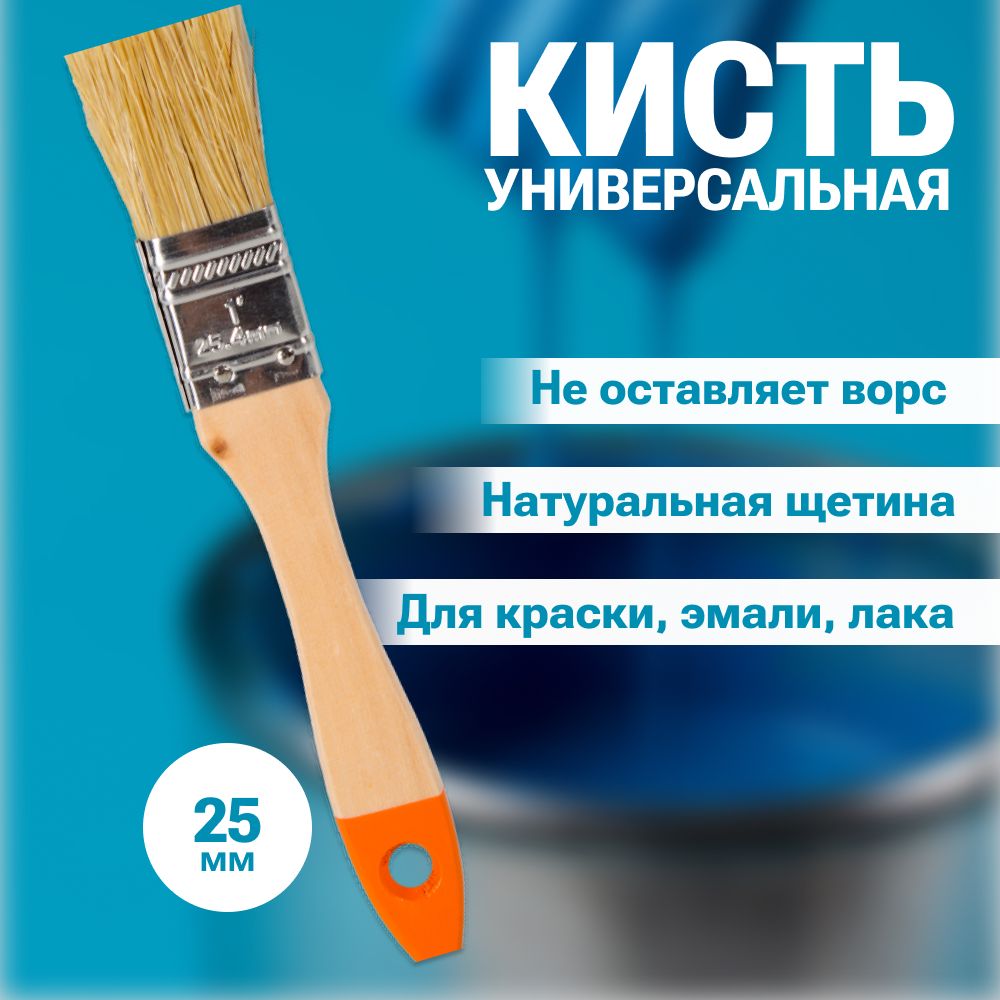 Кистьмалярная25мм1