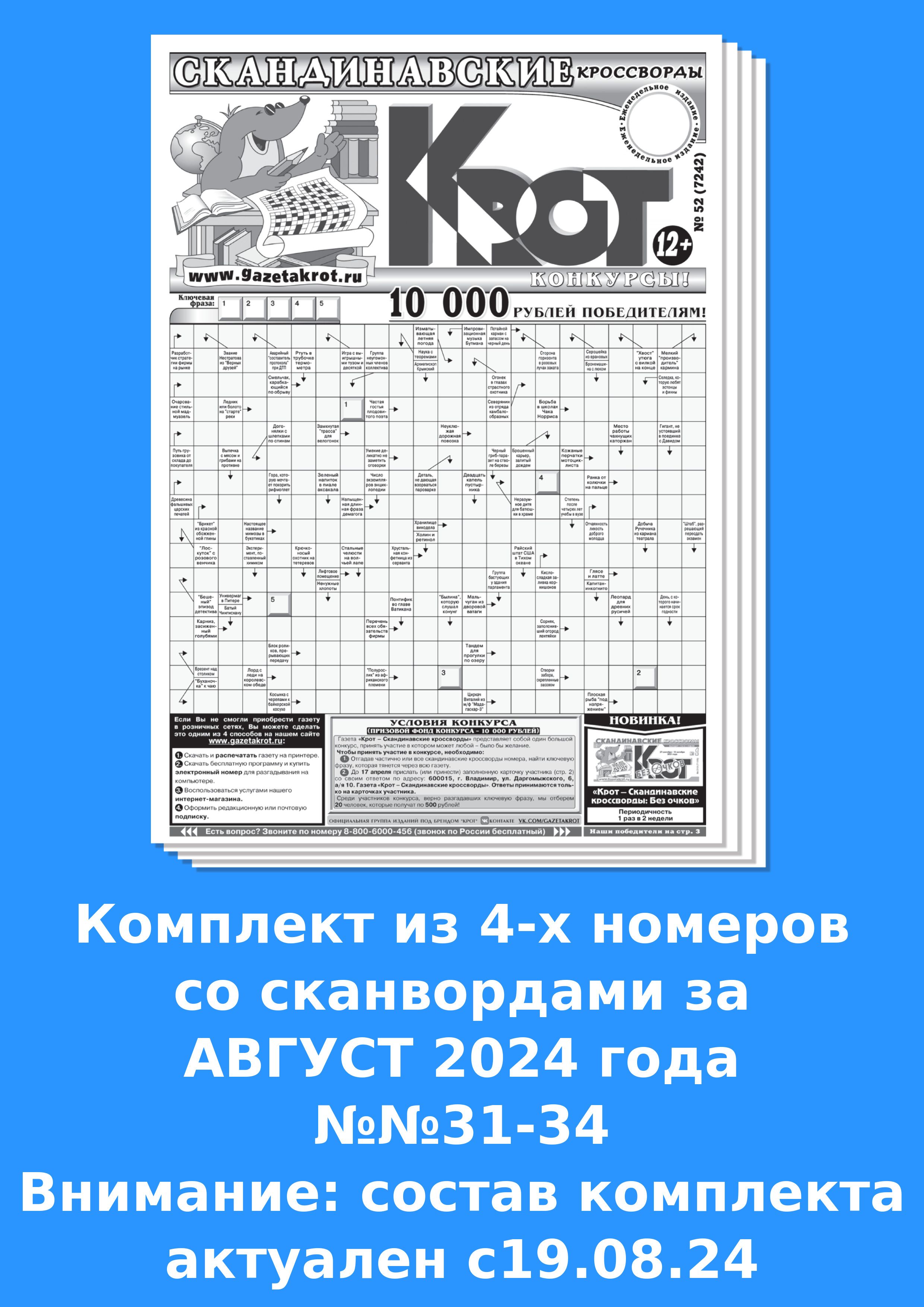 Крот кроссворды ответы 2025