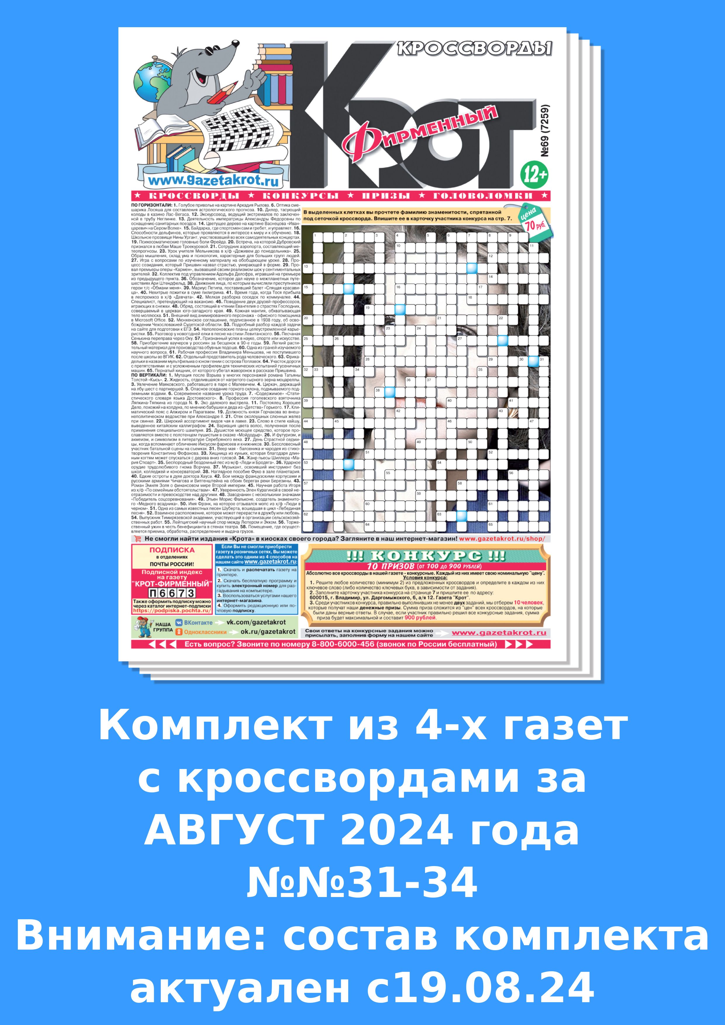 Крот кроссворды ответы 2025
