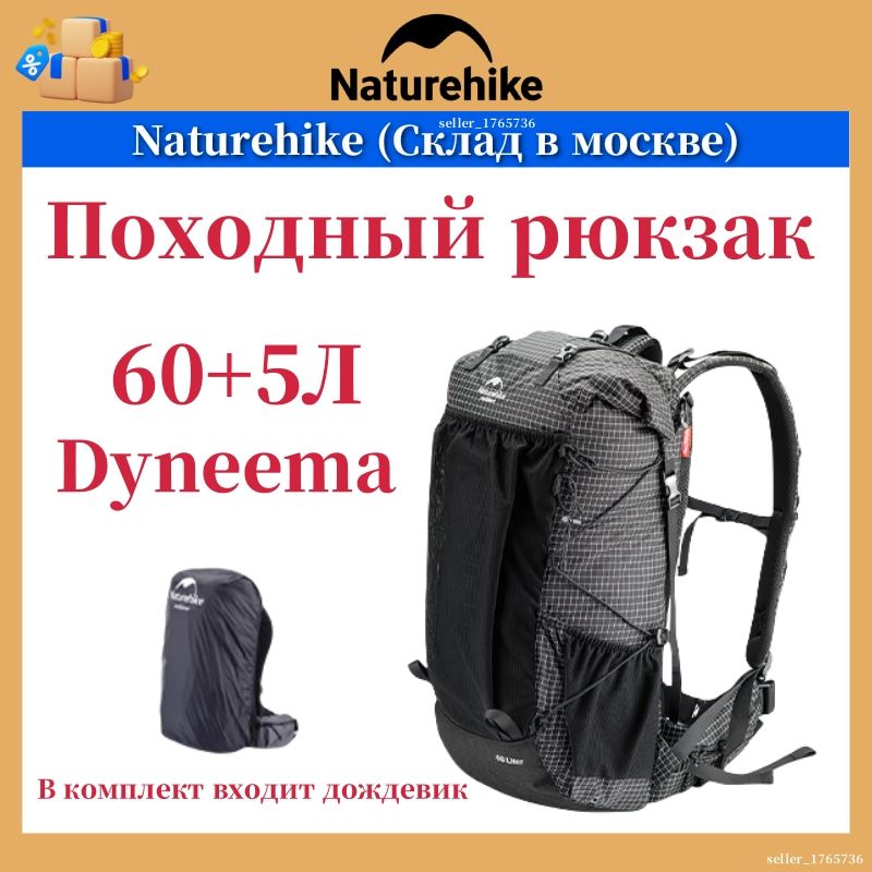 (Московский склад) 60+5л Рюкзак для путешествий Naturehike Rock Dyneema ,NH20BB113