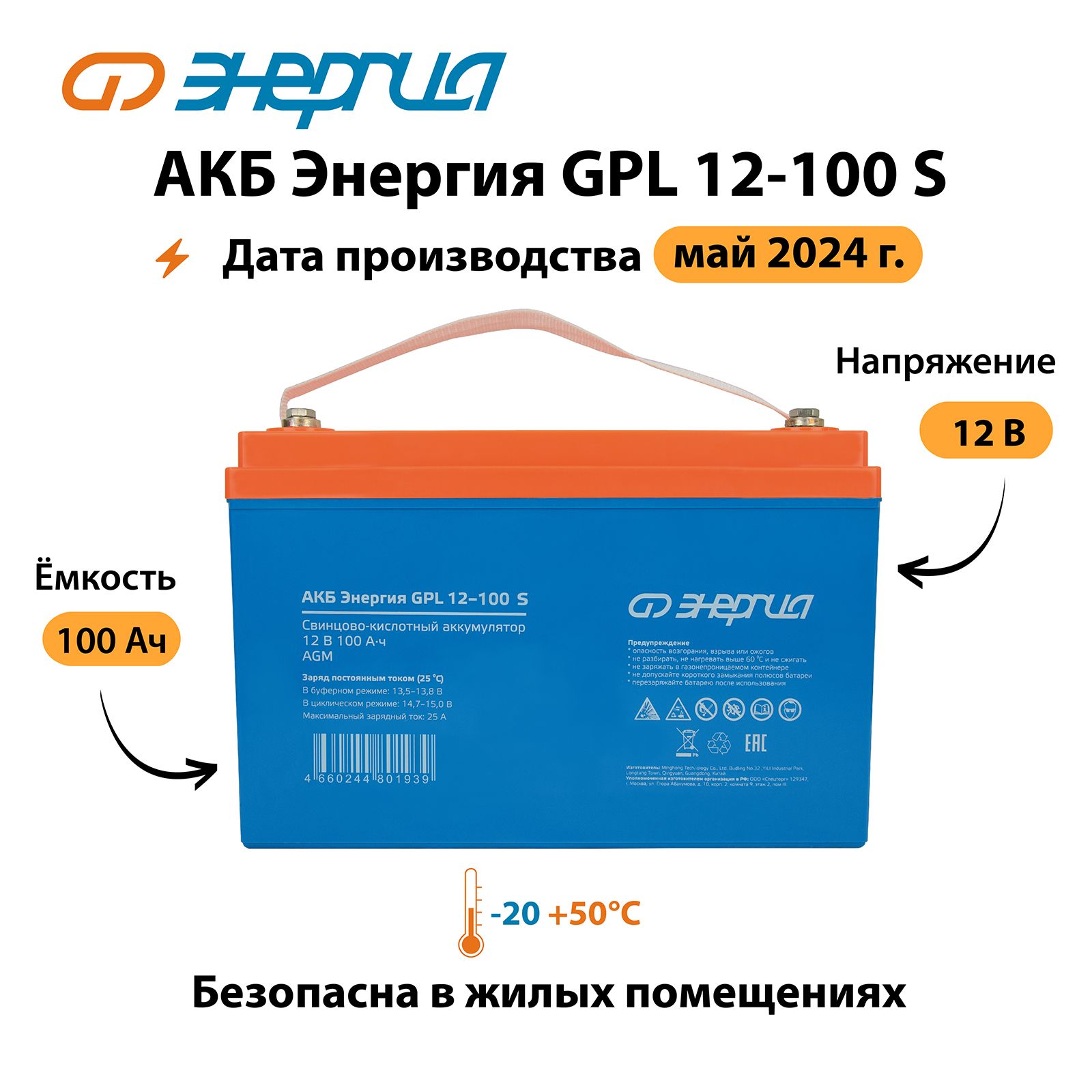 АКБ Энергия GPL 12-100 S