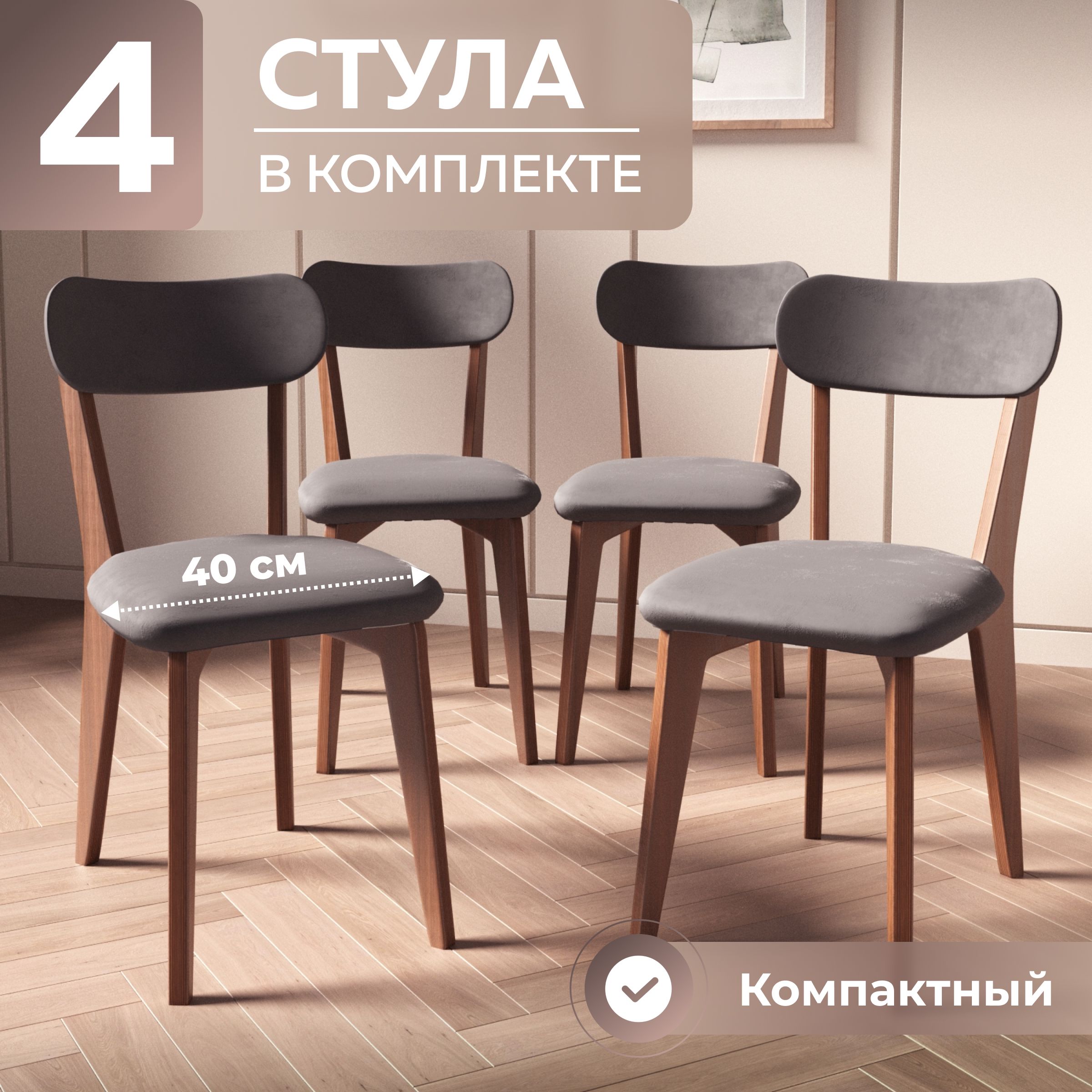 Стулья для кухни 4 штуки деревянные серый