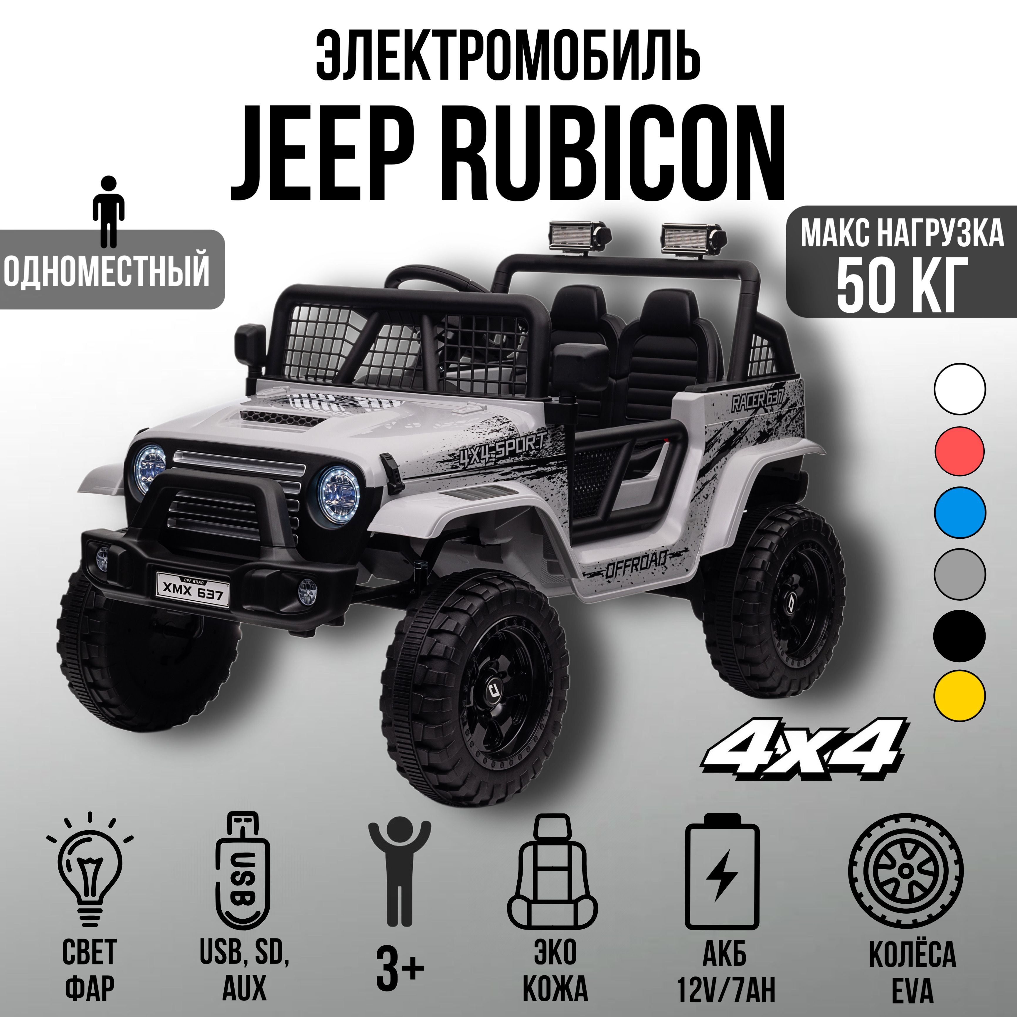 Jeep Rubicon Мощный, полный привод, колеса EVA