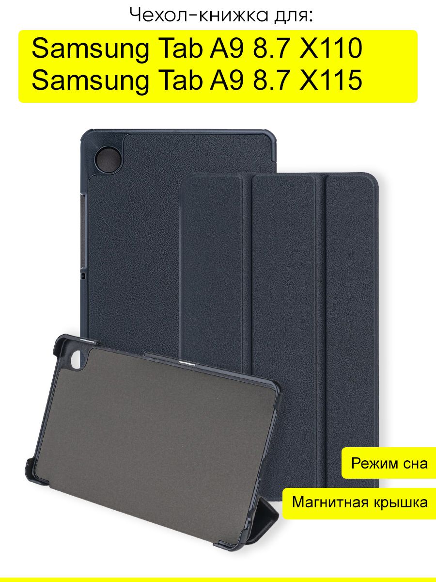 Чехол для Samsung Galaxy Tab A9 8.7 X110/X115, серия Folder