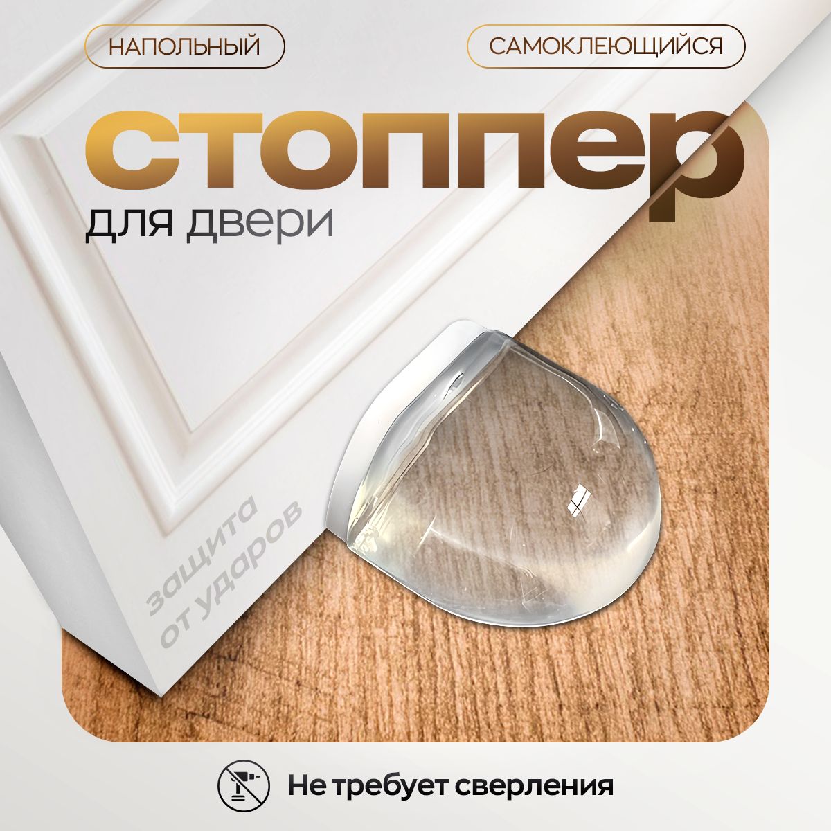 Ограничитель...
