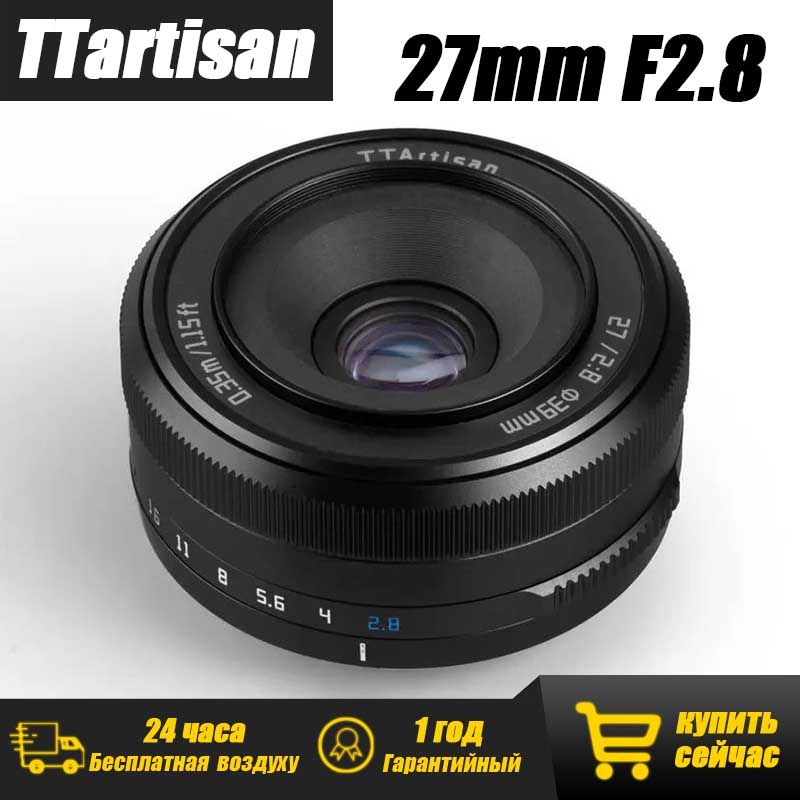 TTartisan Объектив AF 27mm F2.8 для Fujifilm X Mount автофокусного объектива