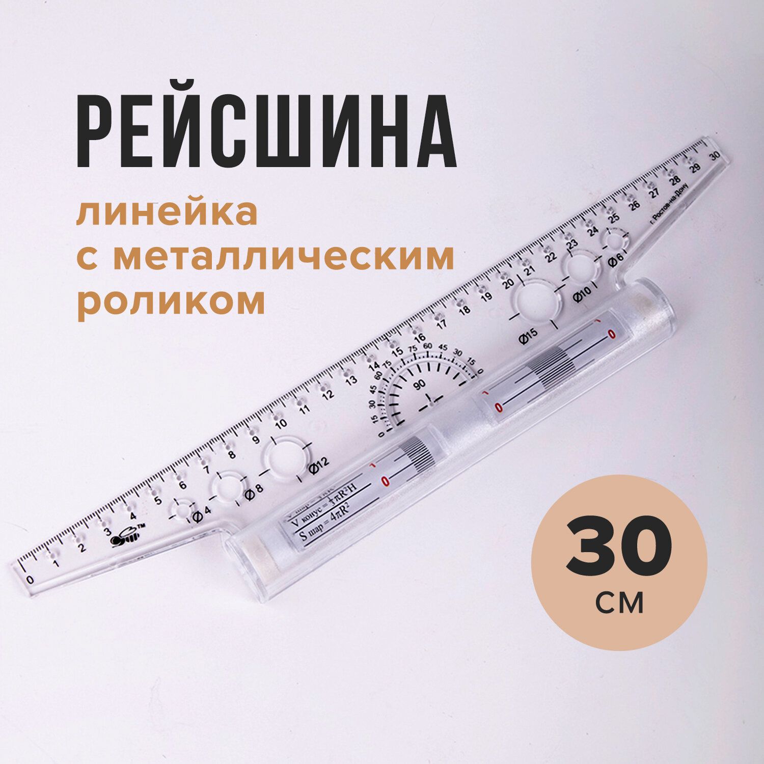 Линейка с роликом (рейсшина) для черчения 30 см, металлический ролик