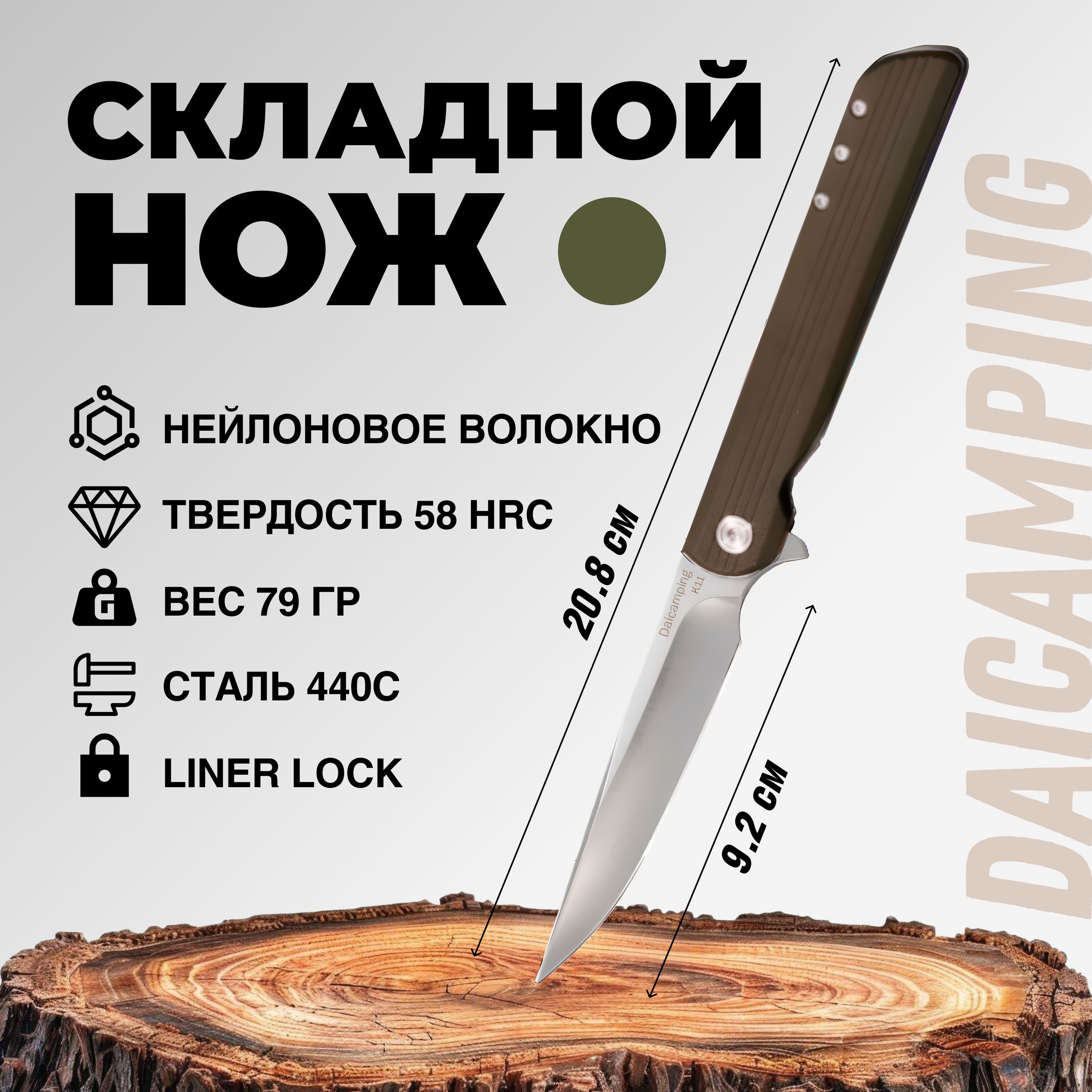 Нож складной туристический Daicamping K11-OL Оливковый