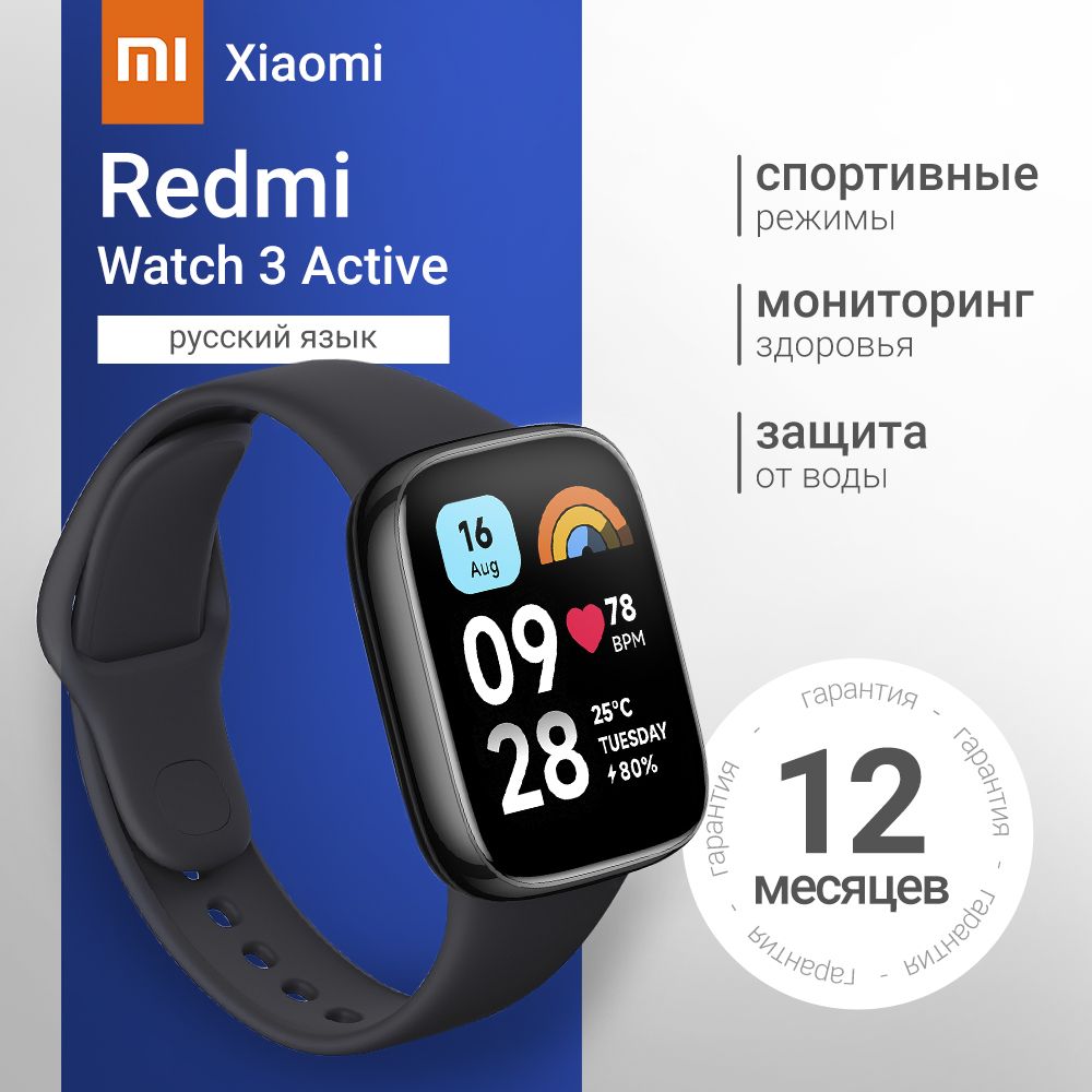 УмныечасыRedmiWatch3Active-Black(BHR7266GL)РСТ