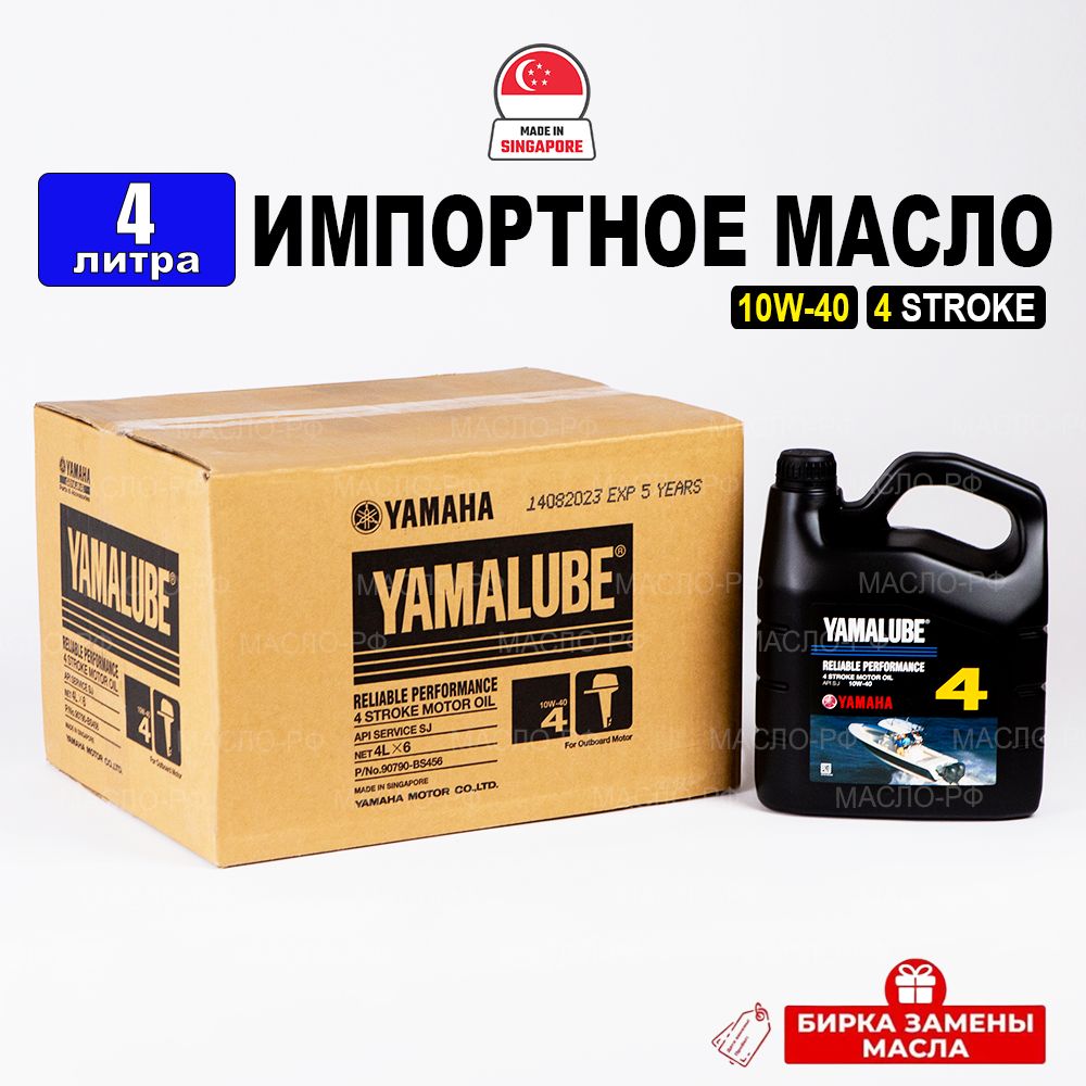 Yamalube4t10W-40(сингапур)длячетырехтактныхдвигателей4tstrokemotor10W-40Масломоторное,Минеральное,4л