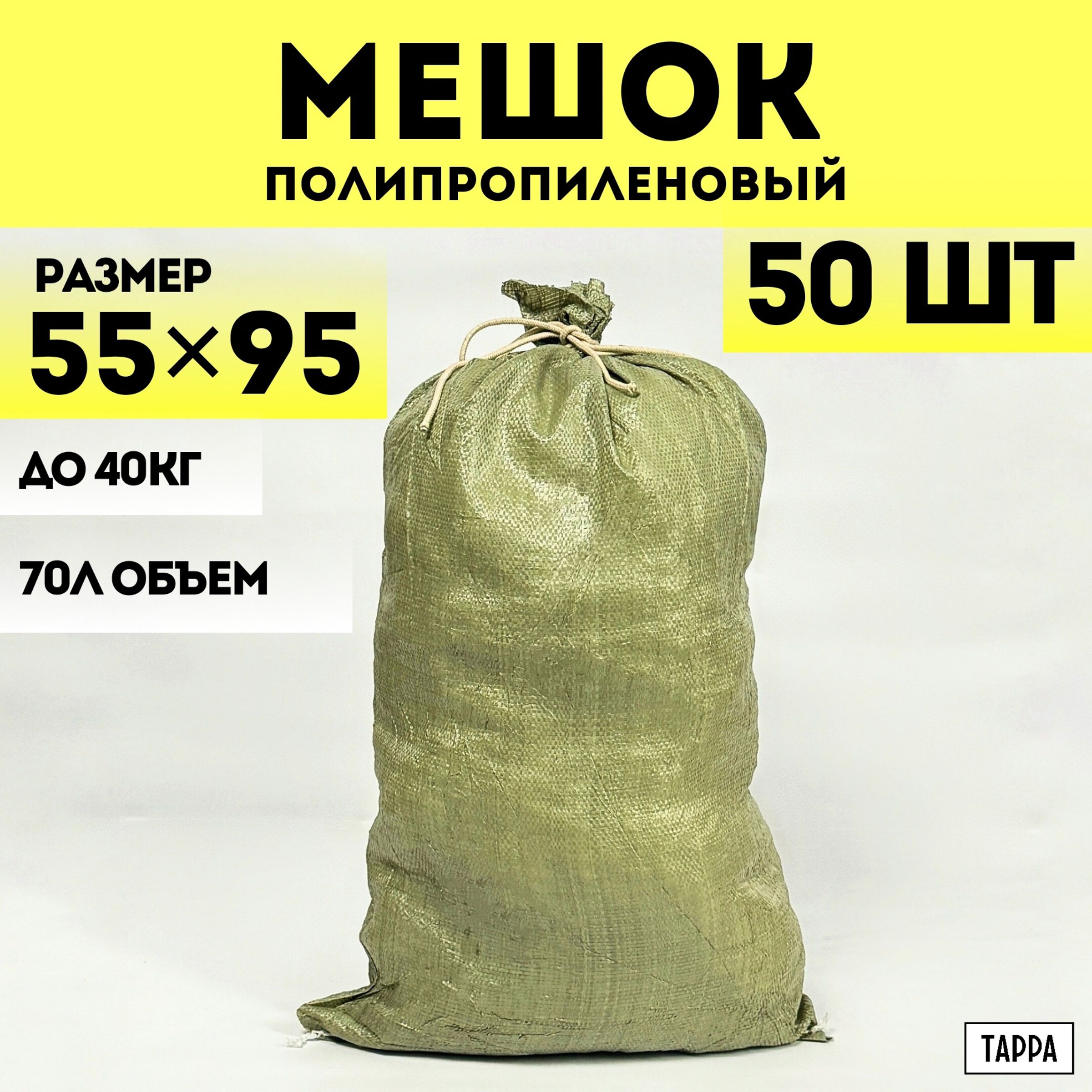 Строительные мешки для мусора 50 шт зеленые, 55х95 см, 70 л, 40 кг