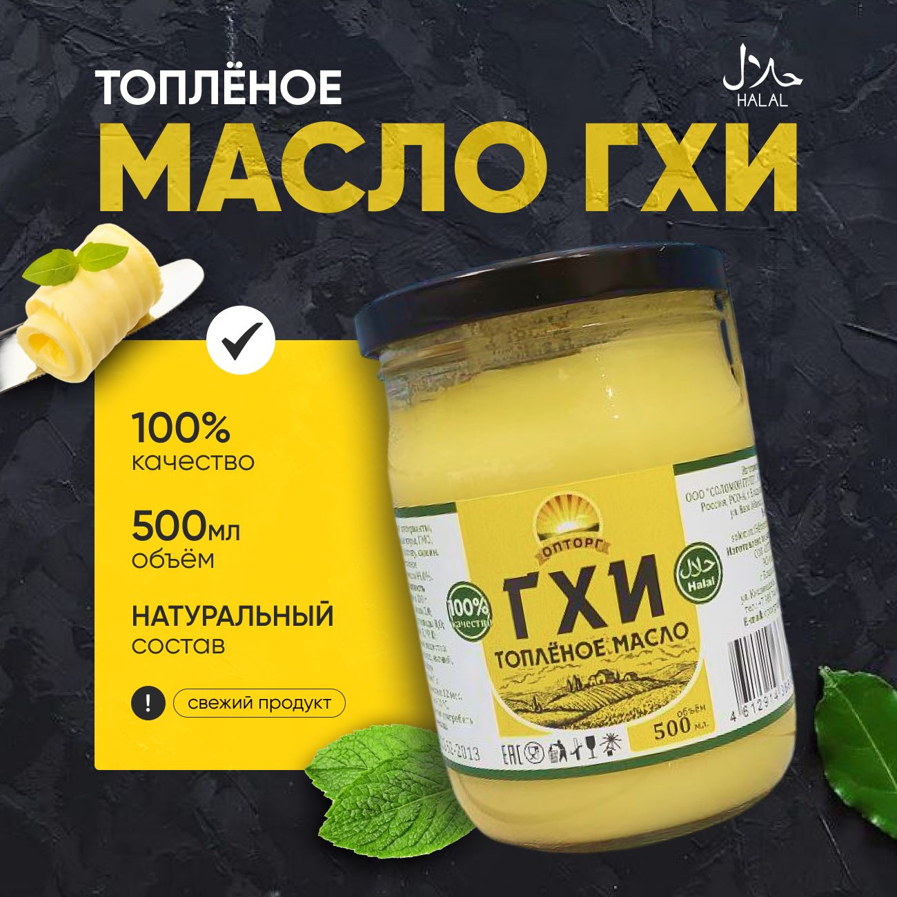 Топленоемасло83P0г.1шт