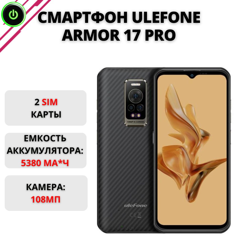 Купить Смартфон Армор 17