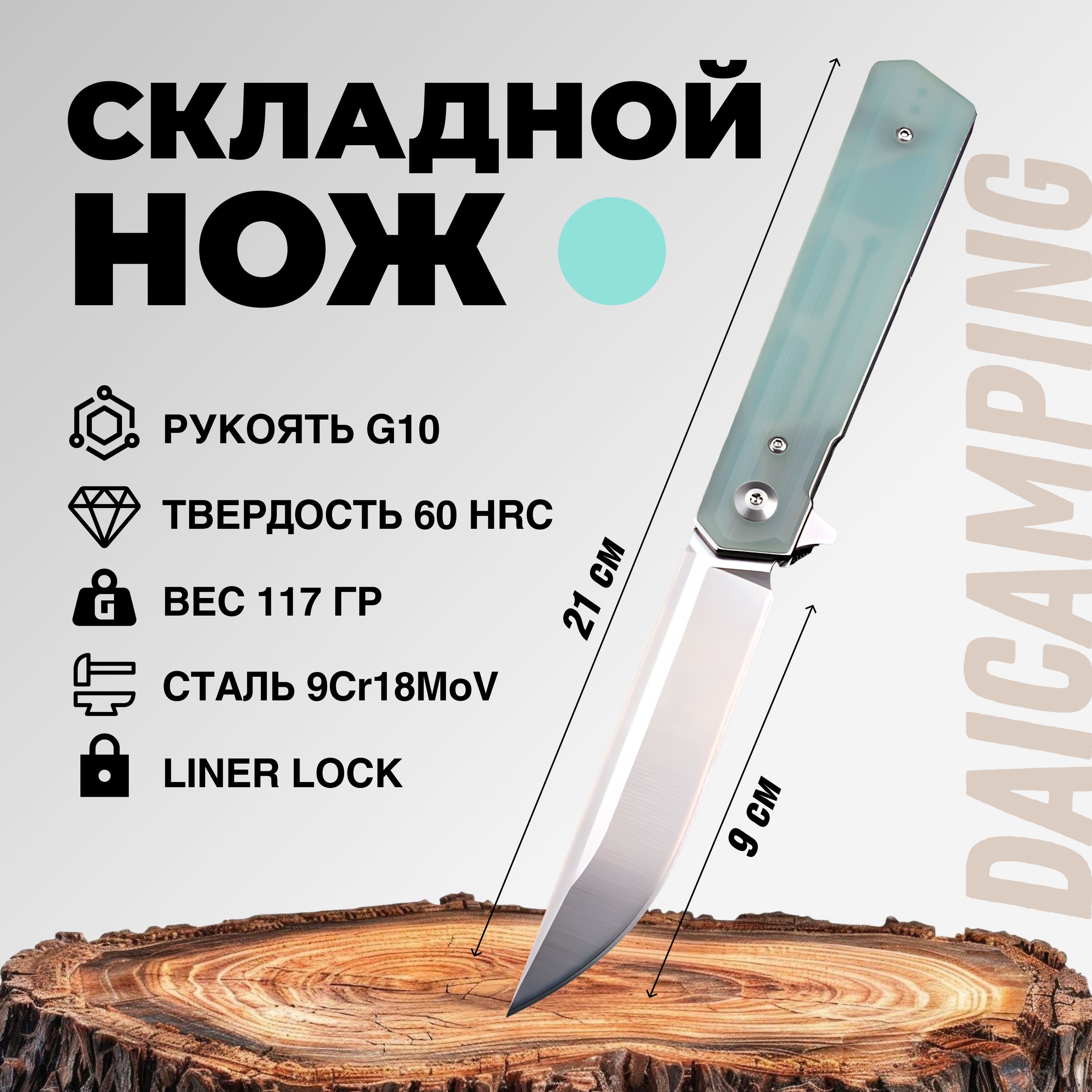 Нож складной туристический Daicamping K901-LG Бирюзовый