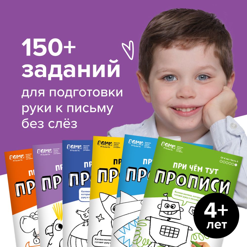 НабортетрадейПричемтутПрописи.4годаРеши-пиши|ПархоменкоСергейВалерьевич