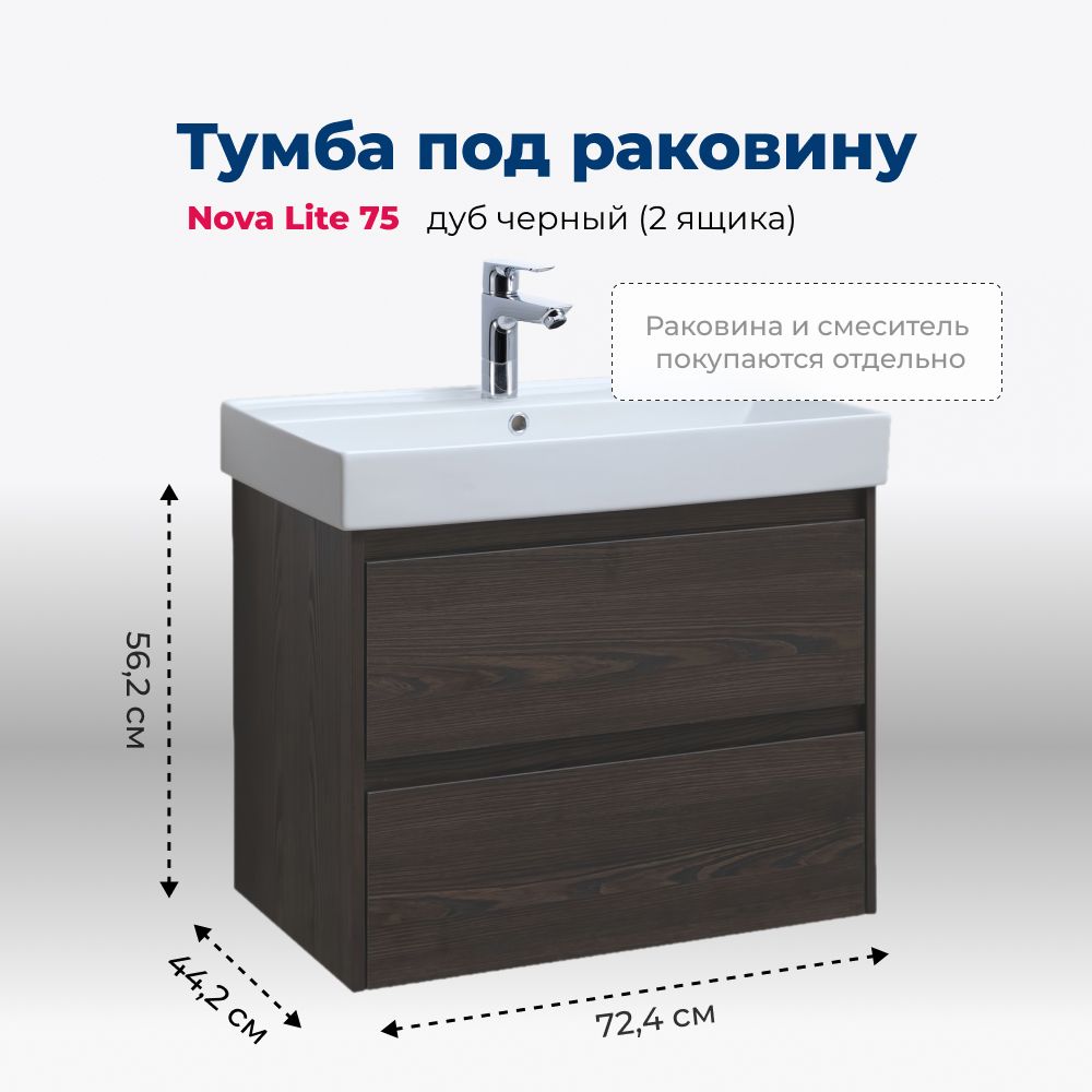 Тумба с раковиной aquanet nova lite 75