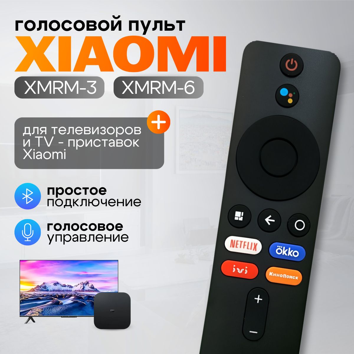 Универсальный голосовой пульт ДУ Xiaomi для телевизора Mi TV A2, Q1E, Stick, P1 и приставки Mi ТВ Android TV Box / XMRM-M3, XMRM-M6