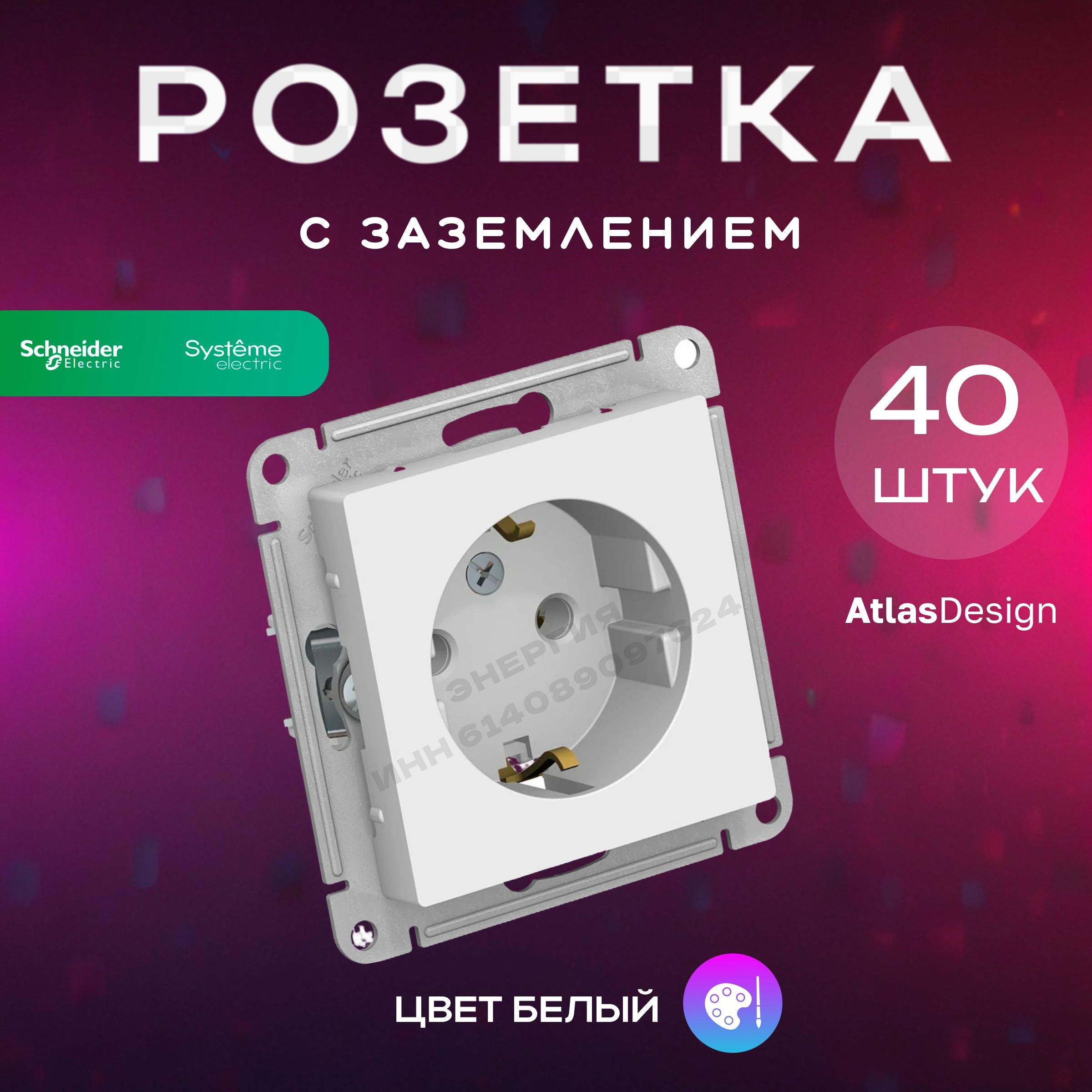 РозеткасзсзаземлениемБелаяSystemeElectric(SchneiderElectric)AtlasDesignАтласДизайнБелая40шт.