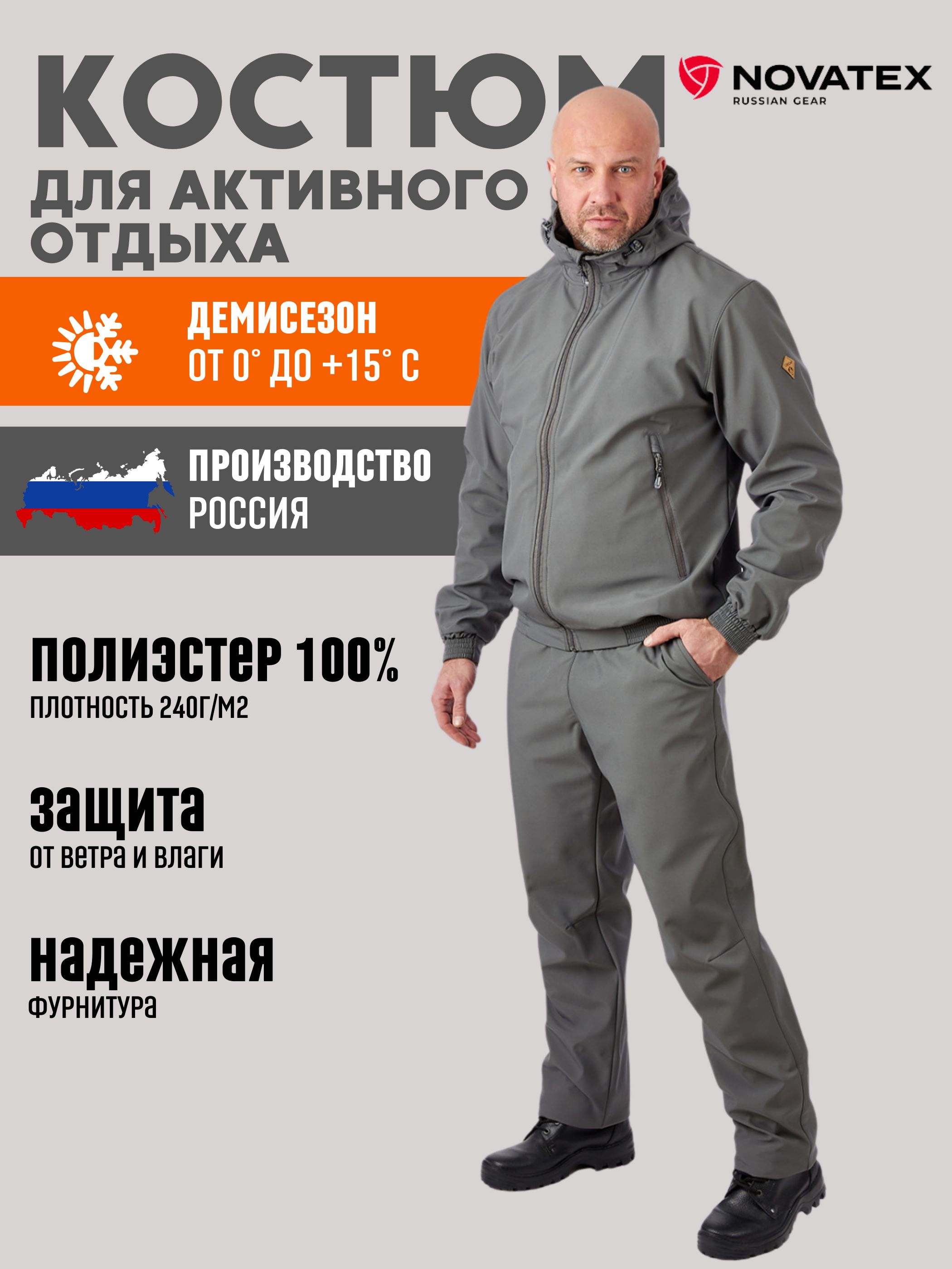 Костюмы для рыбалки и охоты Novatex (Новатекс) – купить костюм для ...