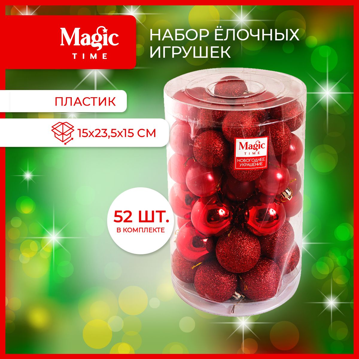 Елочные игрушки Magic Time набор новогодних красных шаров на елку 52 шт