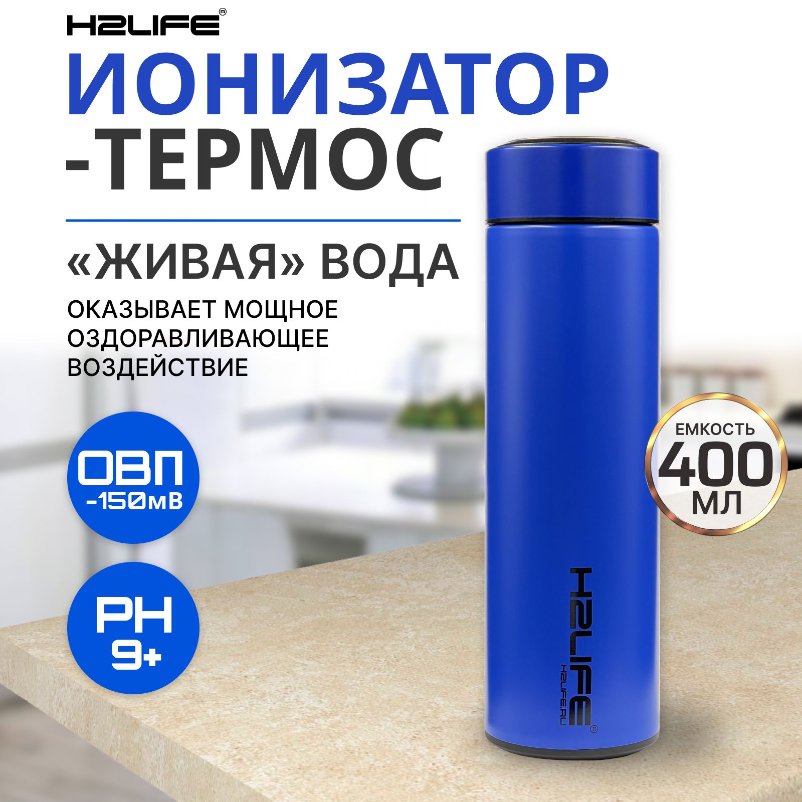 Активатор воды ALKALINE BOTTLE Термос ионизатор