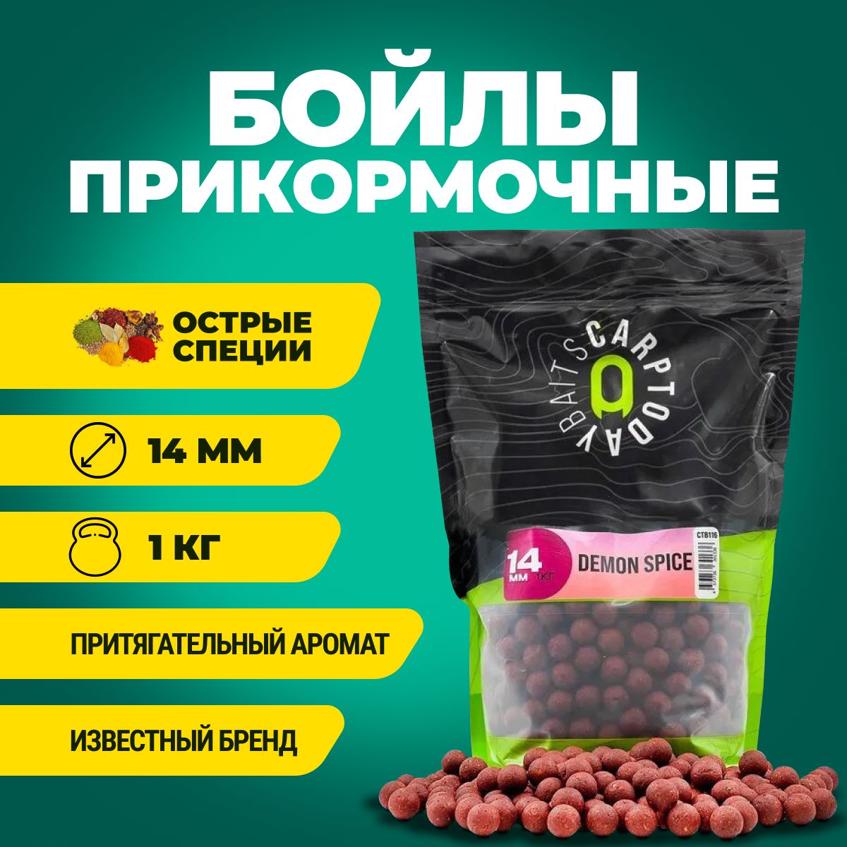 Бойлы Carptoday Baits Demon Spice (Острые Специи) 1кг (14 мм)