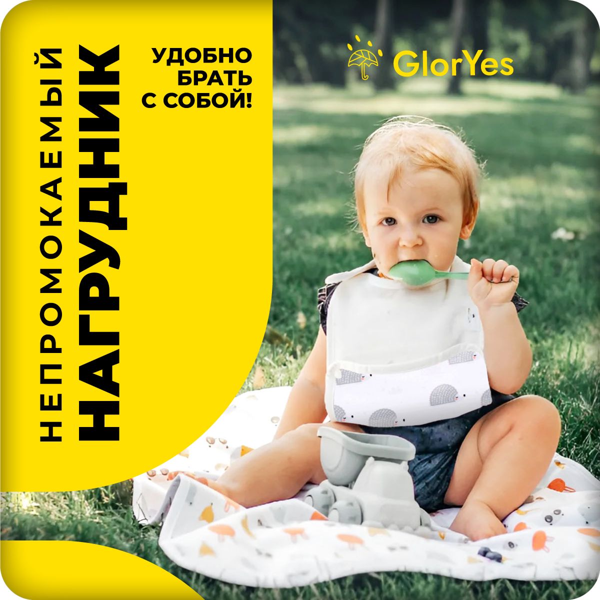 Нагрудник слюнявчик для кормления GlorYes! непромокаемый, с карманом