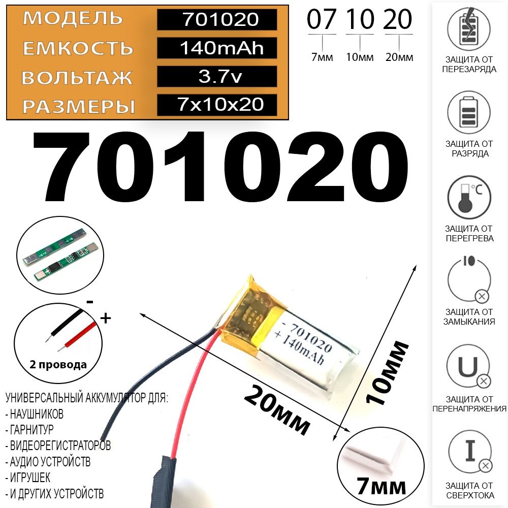 Аккумулятордлявидеорегистратора3.7v140mAh7*10*202проводасплатойподпайку(батареянавидеорегистраторуниверсальная)