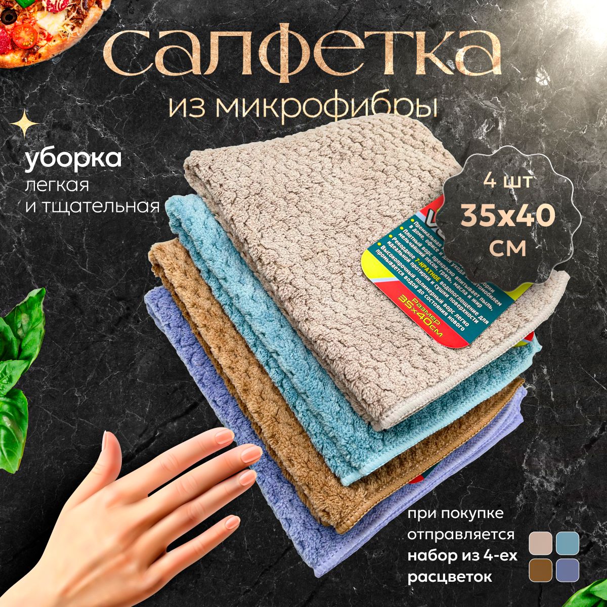 Набор 4 штуки - салфетки для уборки Velvet 35х40 - тряпки для уборки микрофибра, тряпки для кухни, для пыли