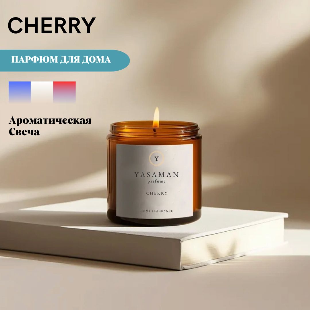 Yasaman Свеча ароматическая "Cherry", 7 см х 6 см, 1 шт