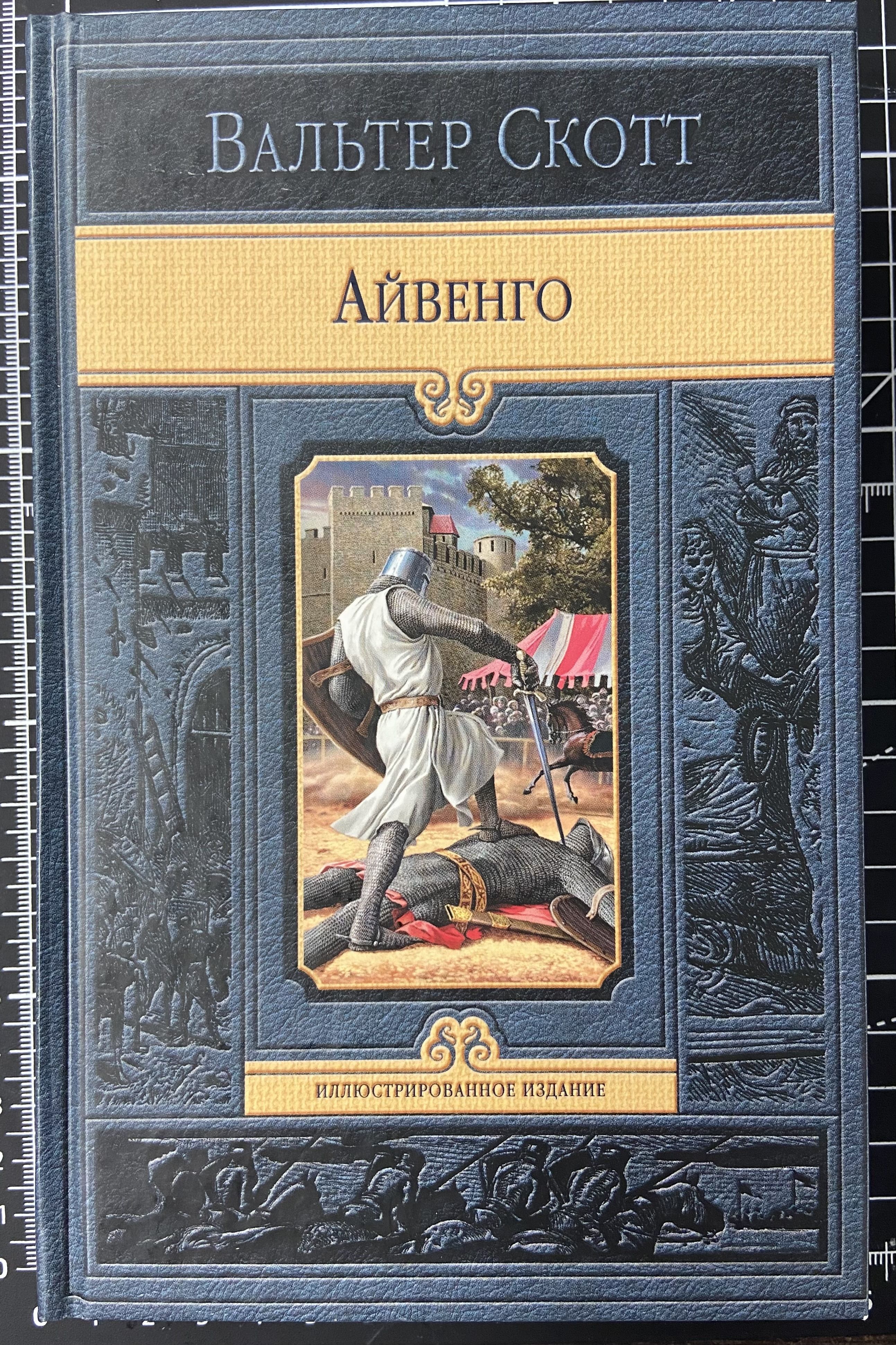 Айвенго чем понравилось. Айвенго чем понравилось. Айвенго чем понравилось. Айвенго чем понравилось. Айвенго чем понравилось.