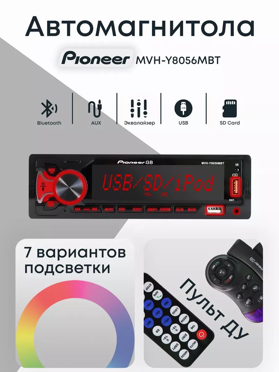 PioneerАвтомагнитола