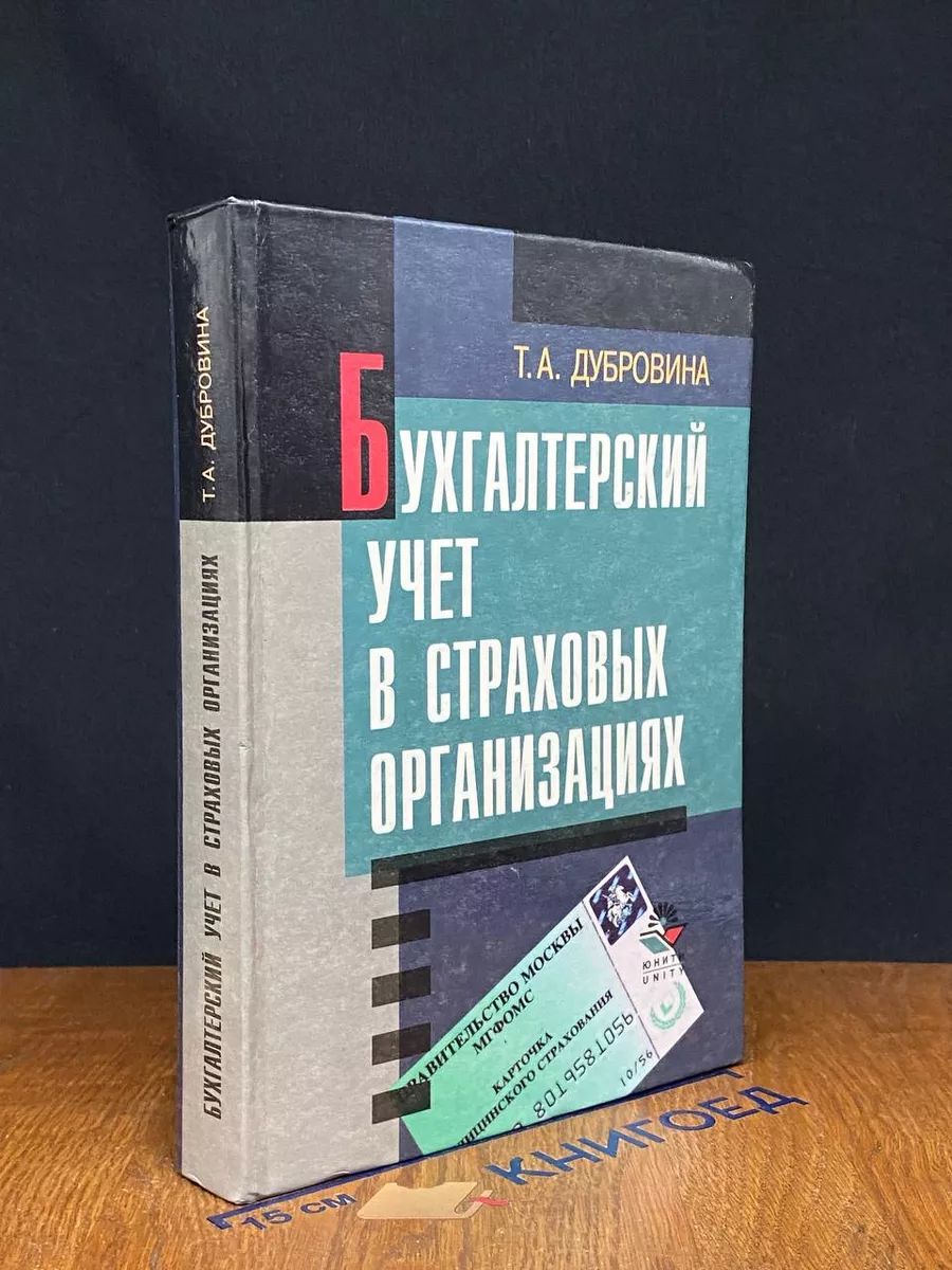 Бухгалтерский учет в страховых организациях