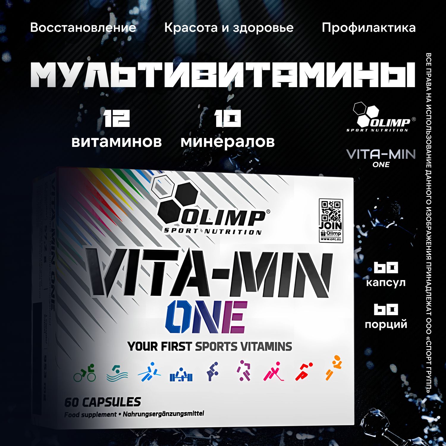 Витаминно-минеральный комплекс, Мультивитамины спортивные Olimp Sport Nutrition VITA-MIN ONE 60 капсул Без вкуса