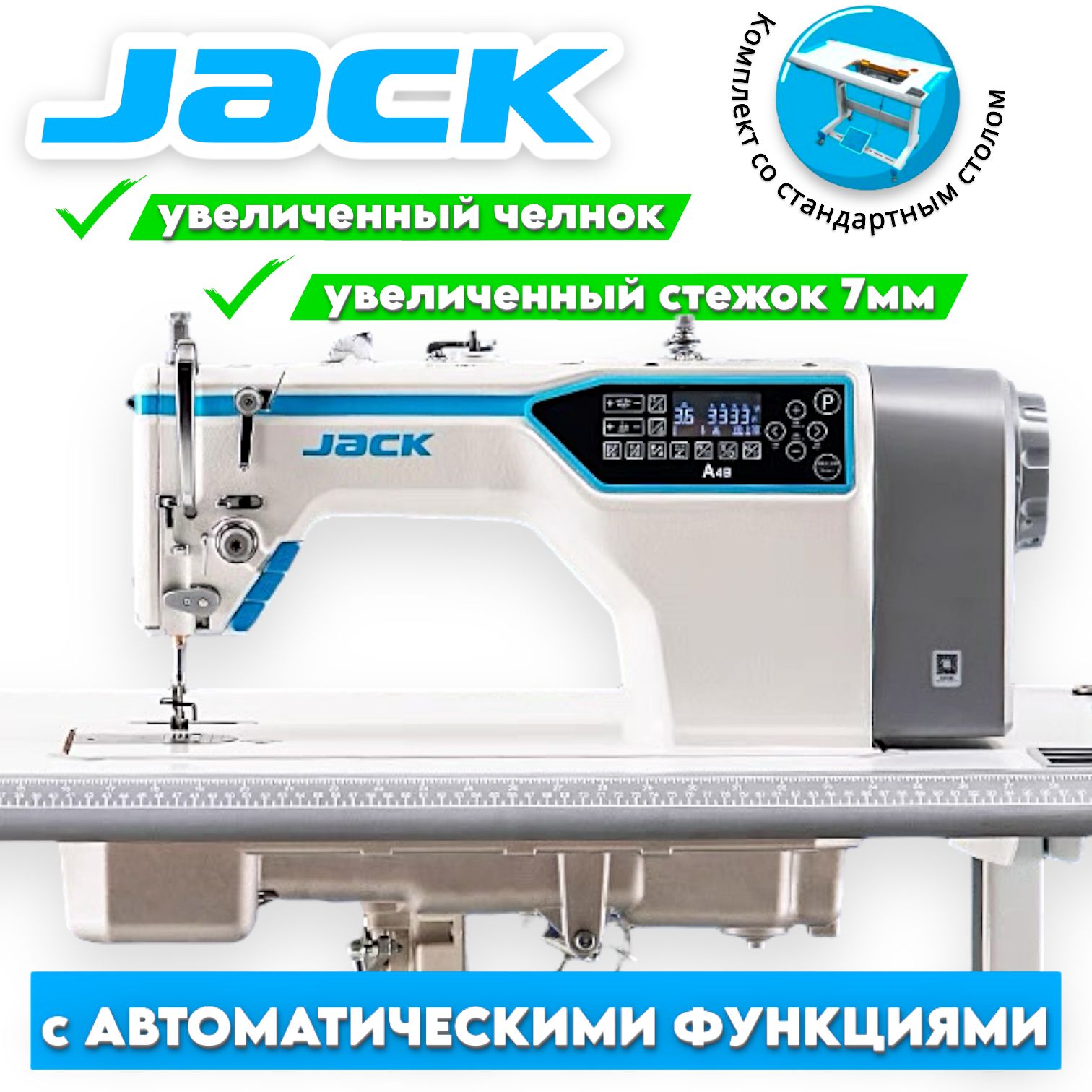 Промышленная швейная машина Jack JK-A4B-A-CHL-7 (комплект)