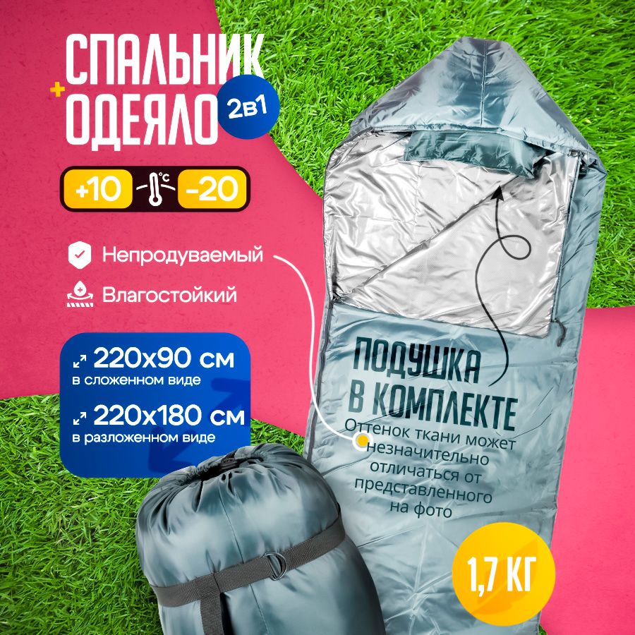 Sleeping bag Спальный мешок, 220 см